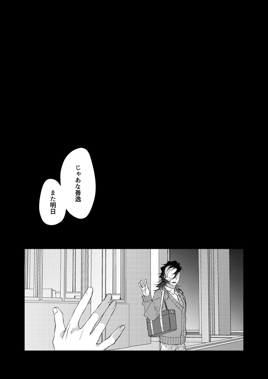 狡い人【鬼滅の刃/実玄】 page 28