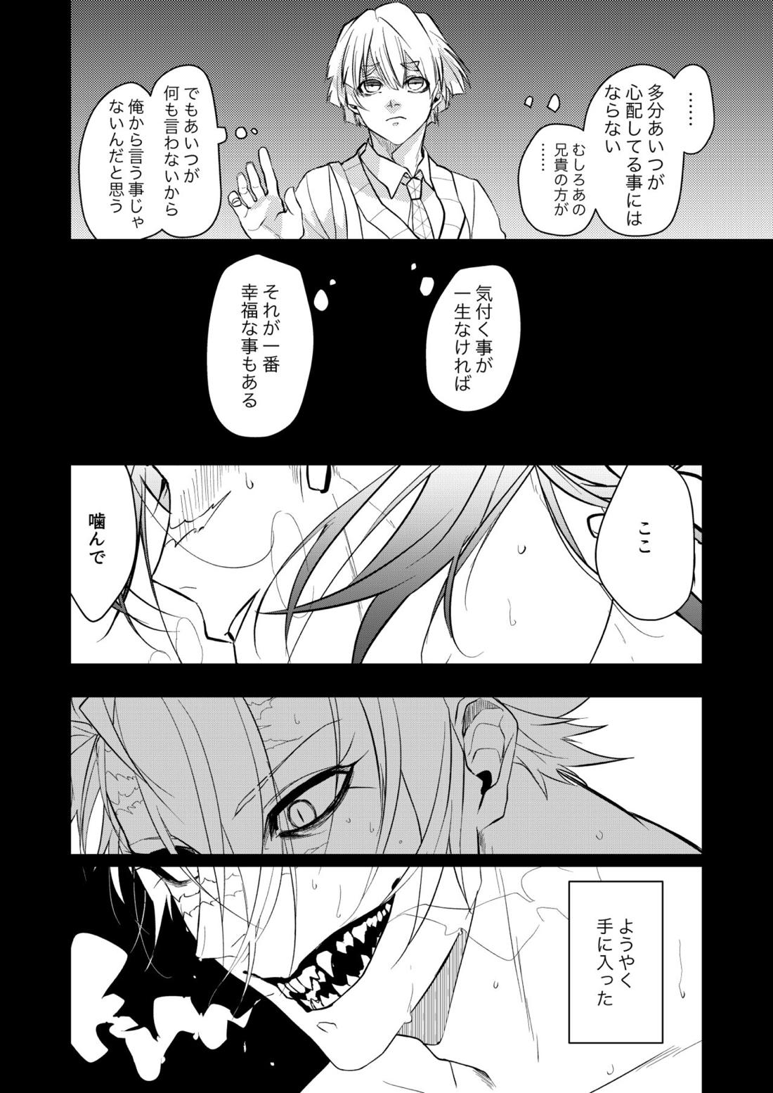 狡い人【鬼滅の刃/実玄】 page 29