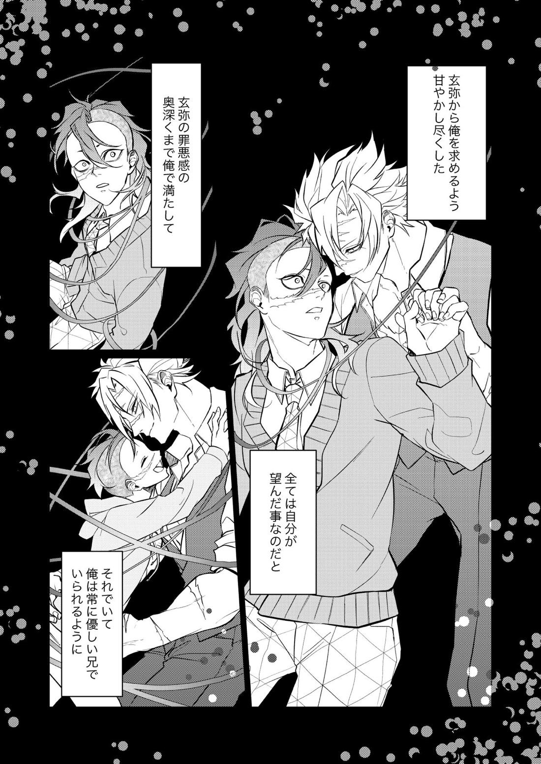 狡い人【鬼滅の刃/実玄】 page 30