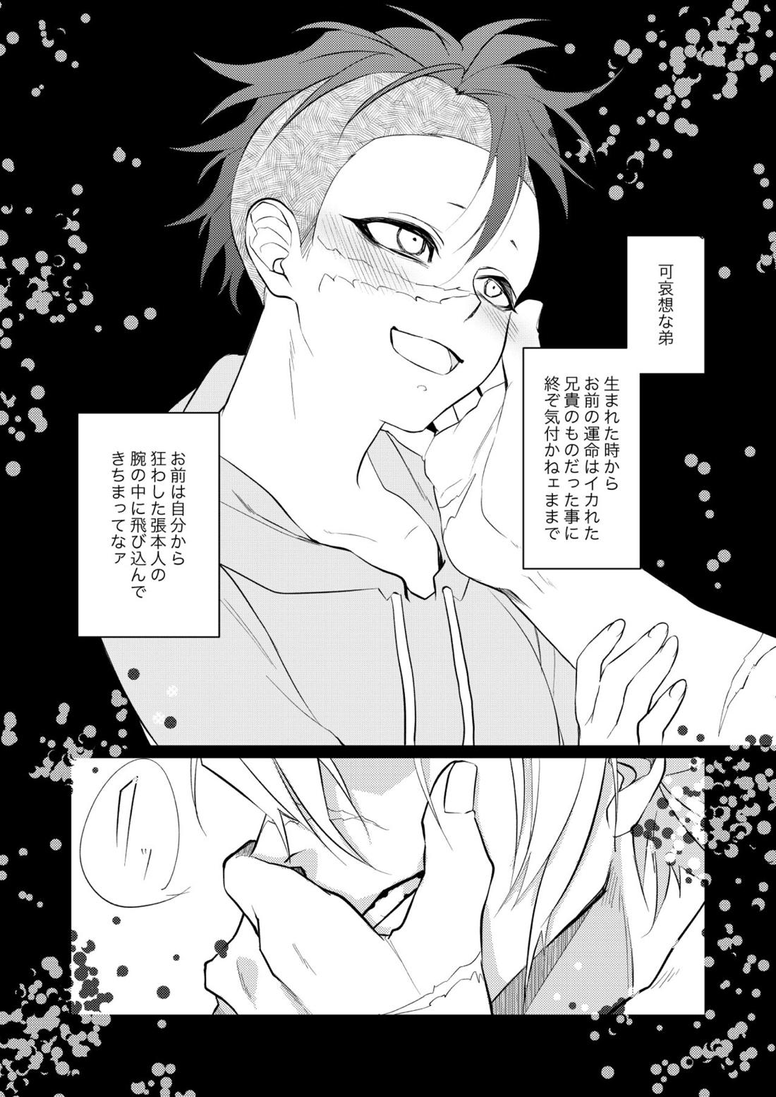 狡い人【鬼滅の刃/実玄】 page 31
