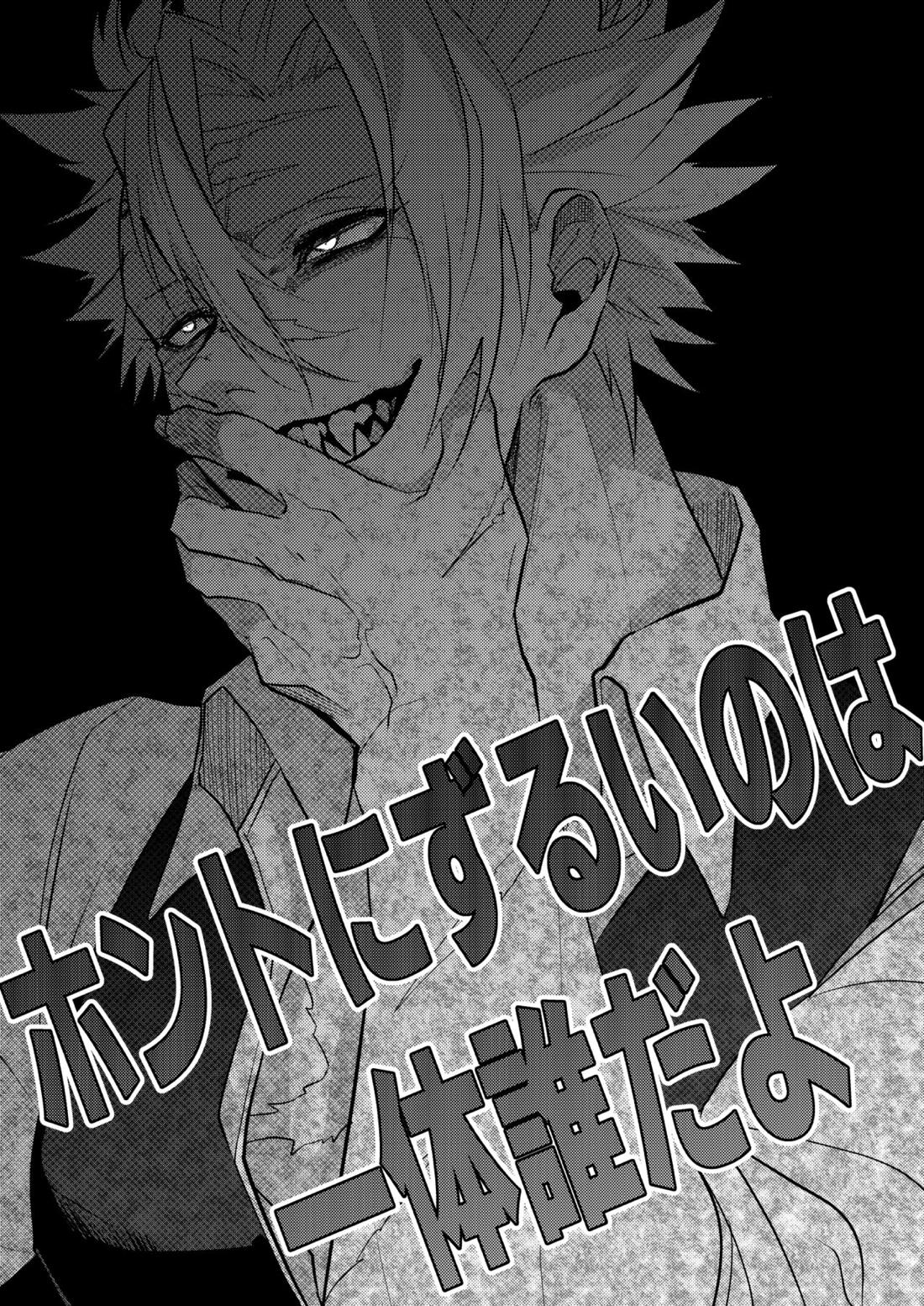 狡い人【鬼滅の刃/実玄】 page 32