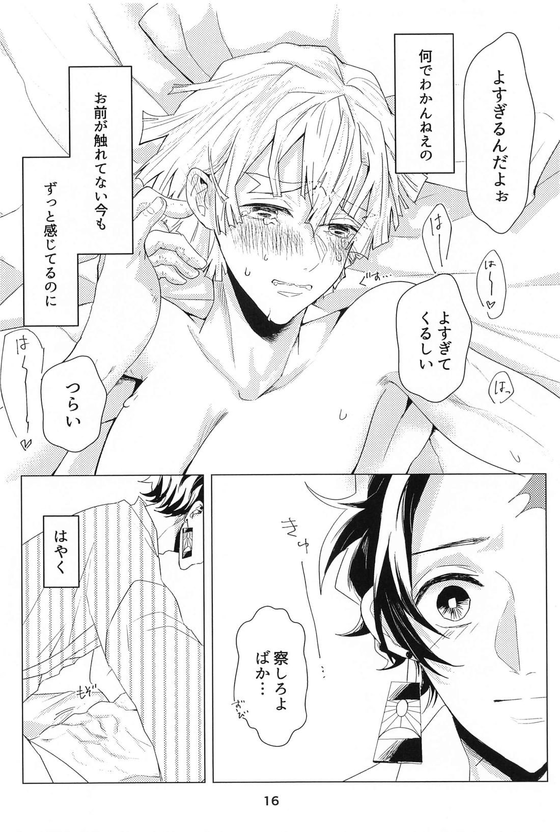 やだだめやめて、もっとして。【鬼滅の刃/炭善】 page 15