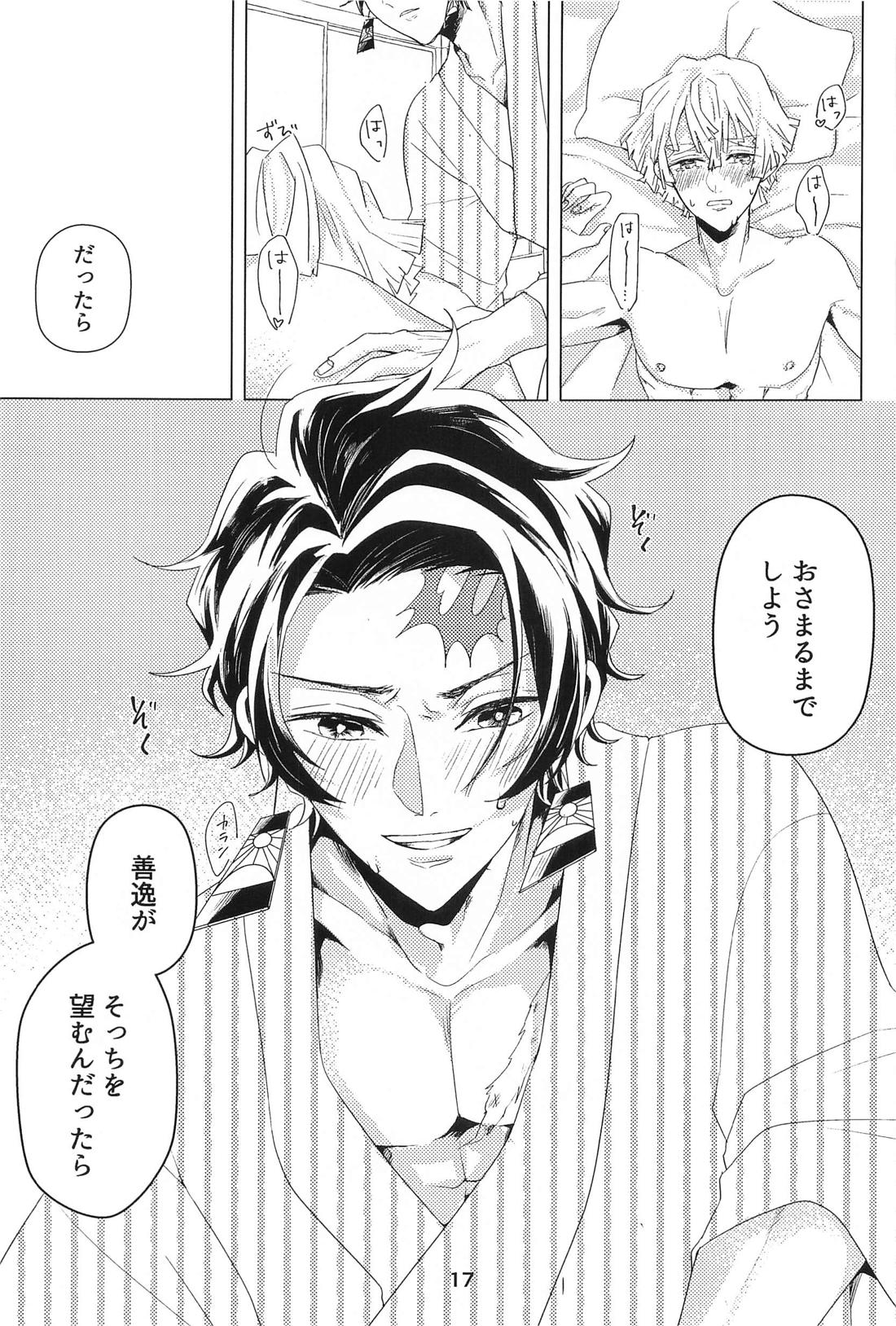 やだだめやめて、もっとして。【鬼滅の刃/炭善】 page 16