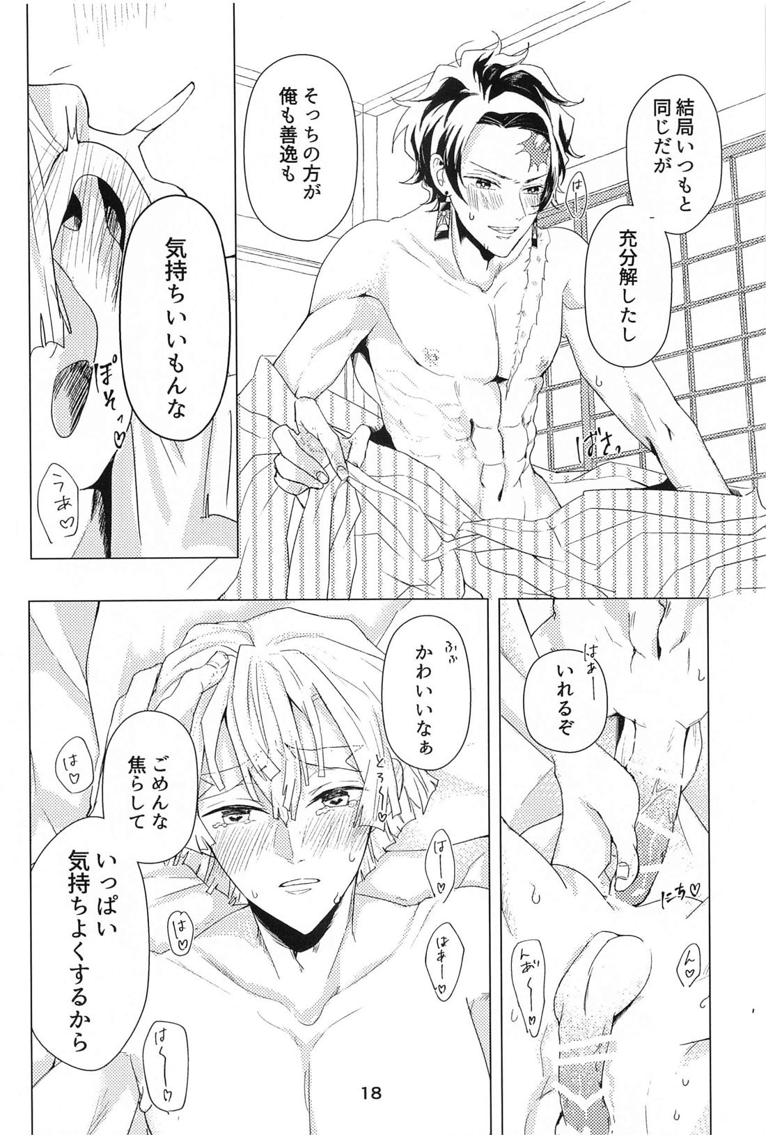 やだだめやめて、もっとして。【鬼滅の刃/炭善】 page 17