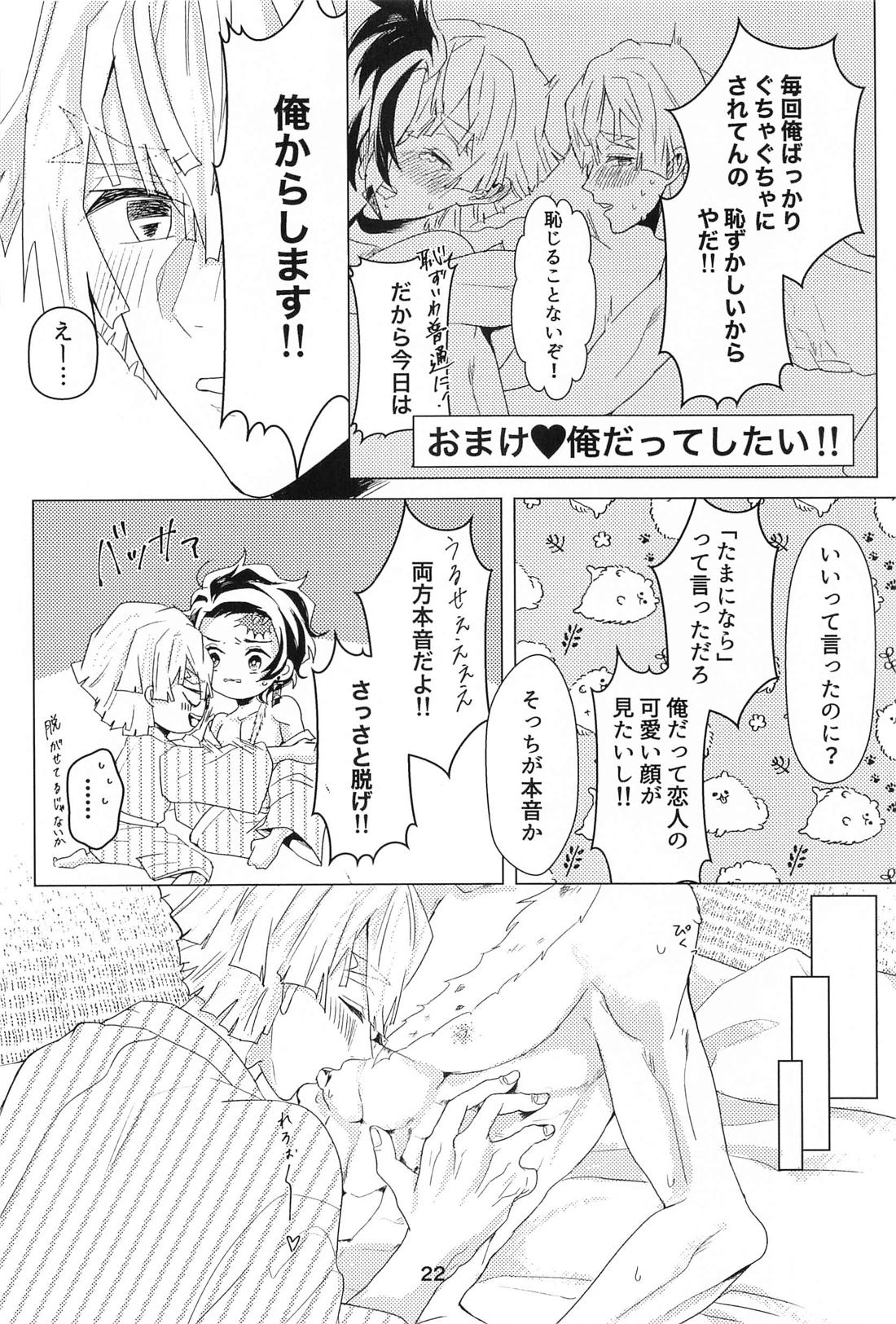 やだだめやめて、もっとして。【鬼滅の刃/炭善】 page 21