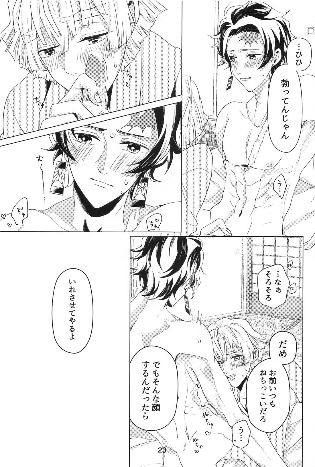 やだだめやめて、もっとして。【鬼滅の刃/炭善】 page 22
