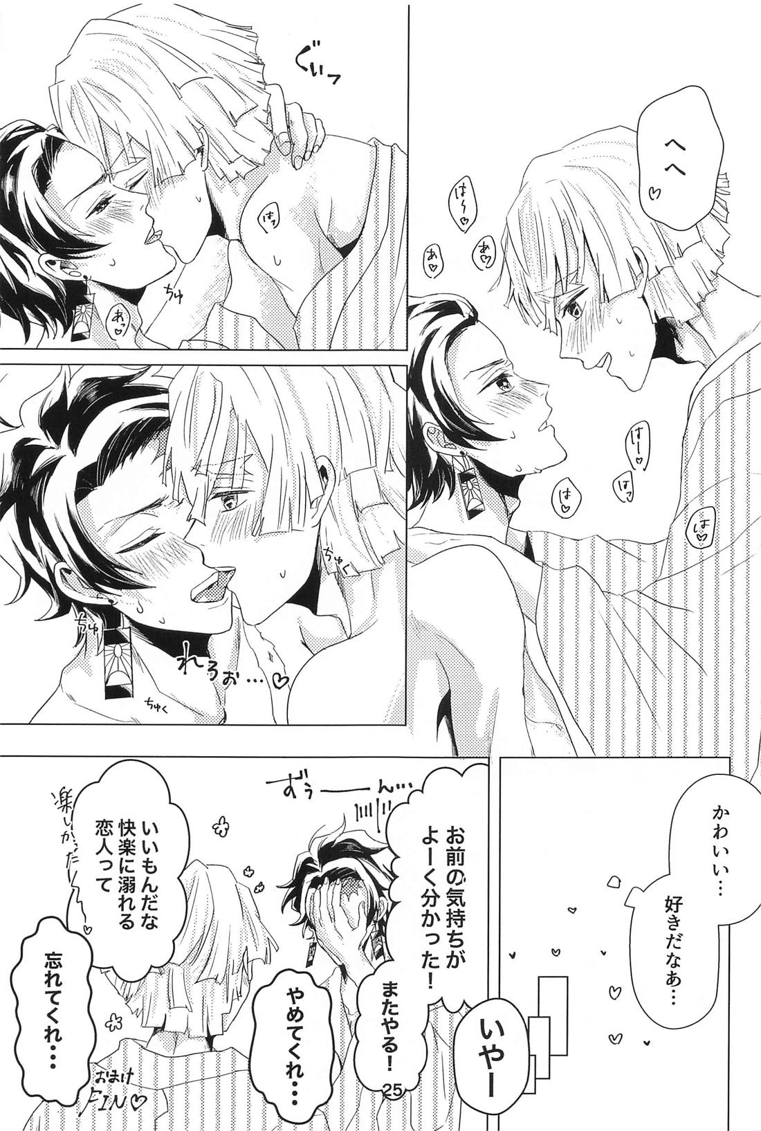 やだだめやめて、もっとして。【鬼滅の刃/炭善】 page 24