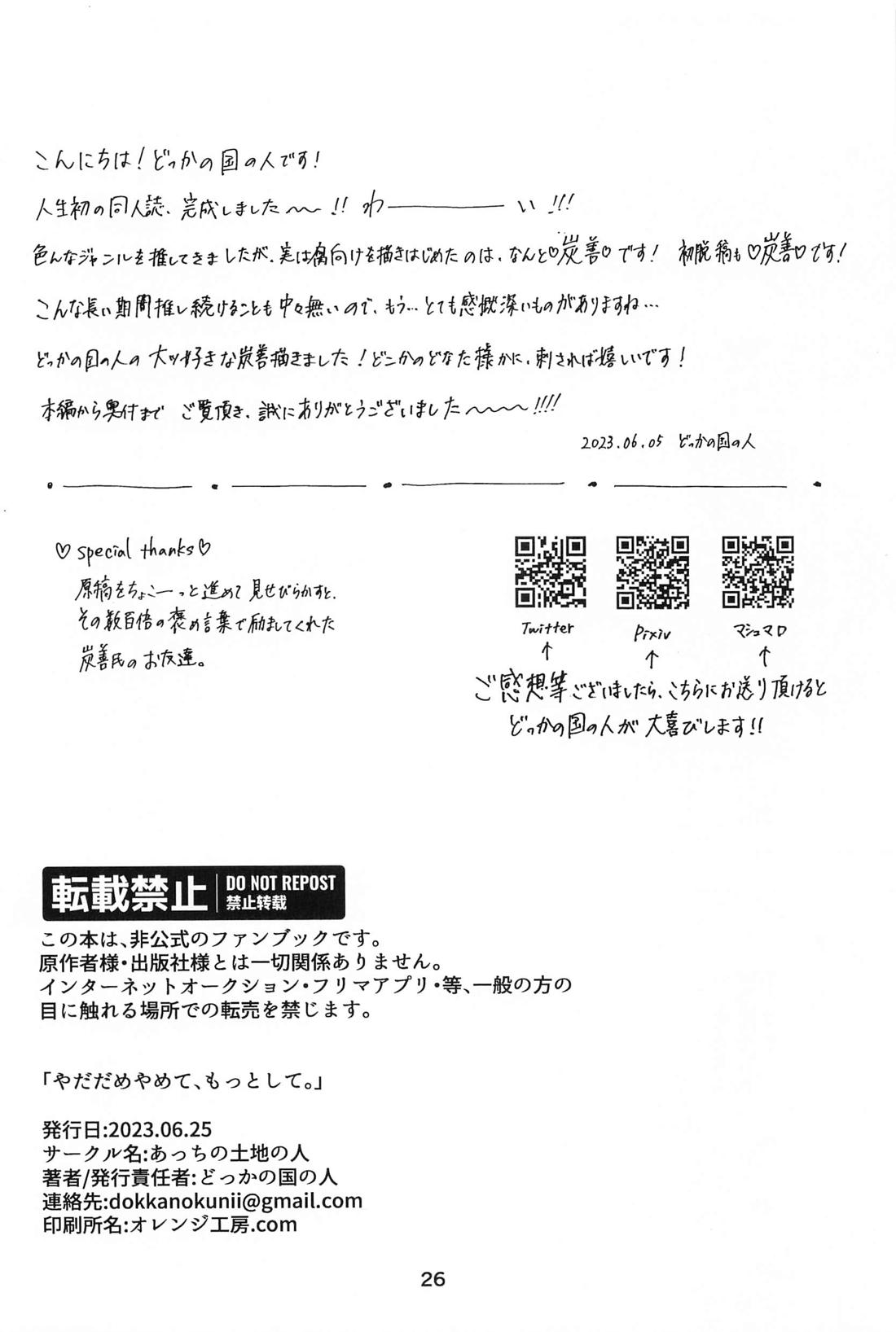 やだだめやめて、もっとして。【鬼滅の刃/炭善】 page 25
