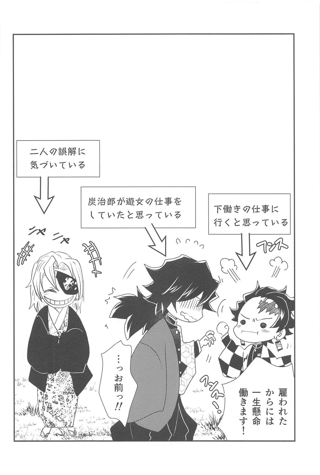 売られっぱなしの浮きこぼれ【鬼滅の刃/義炭 】 page 11