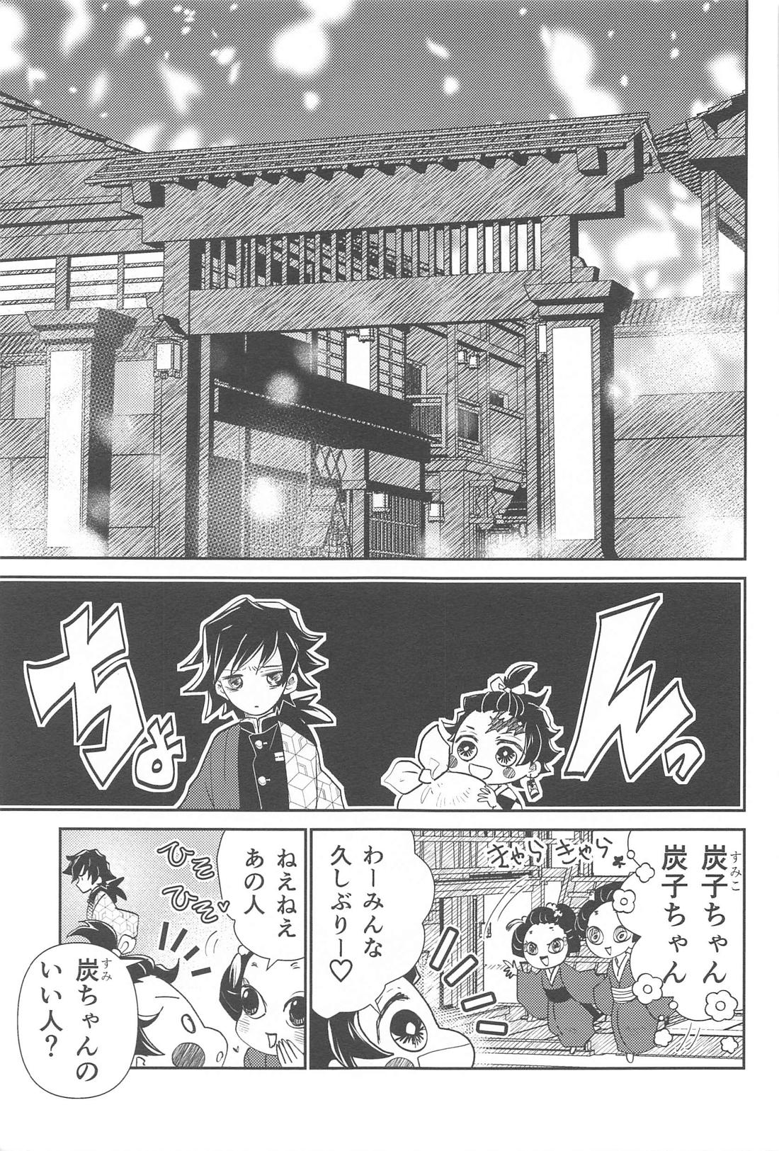 売られっぱなしの浮きこぼれ【鬼滅の刃/義炭 】 page 12