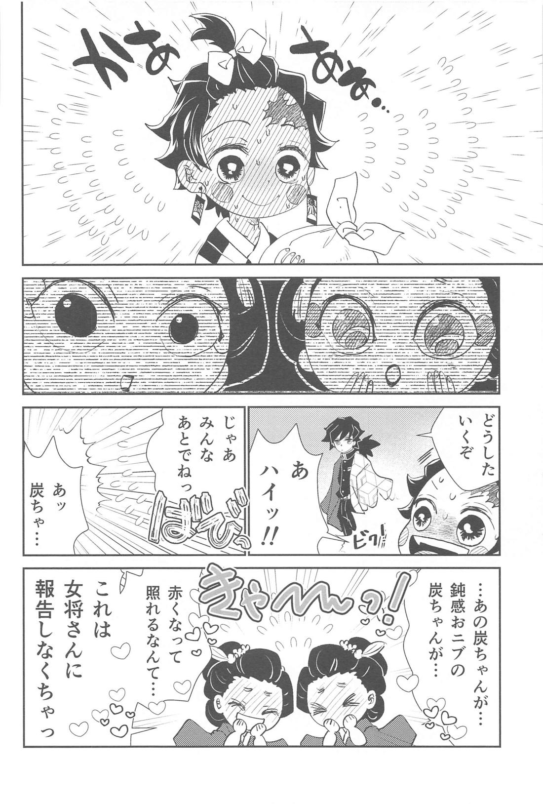 売られっぱなしの浮きこぼれ【鬼滅の刃/義炭 】 page 13