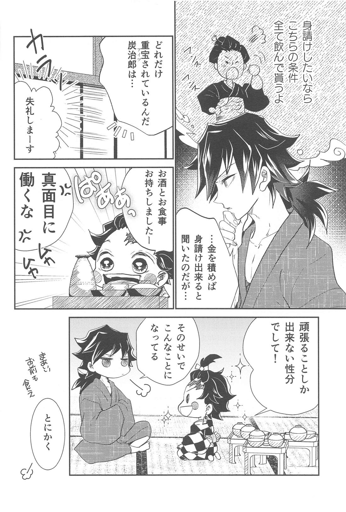 売られっぱなしの浮きこぼれ【鬼滅の刃/義炭 】 page 15