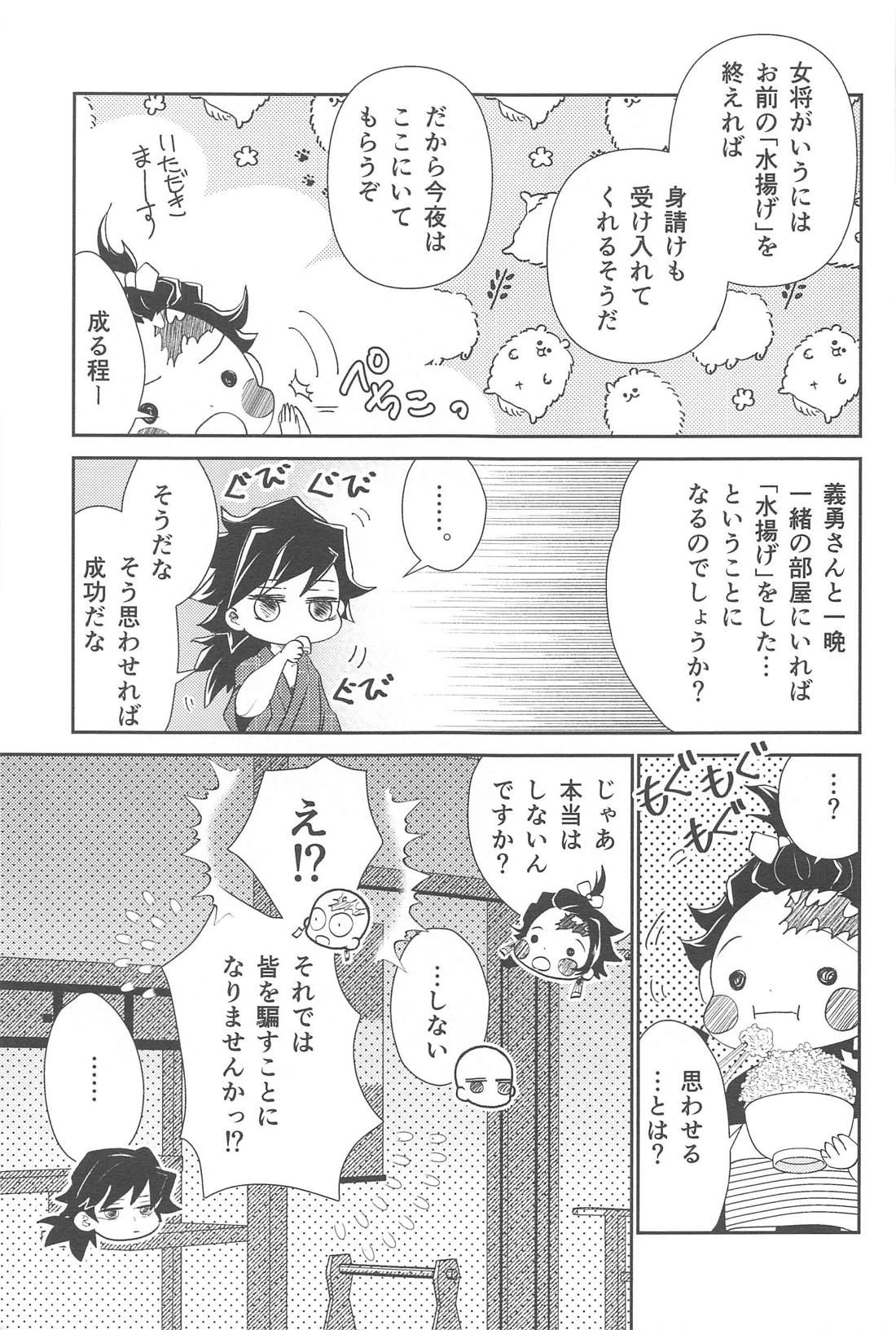 売られっぱなしの浮きこぼれ【鬼滅の刃/義炭 】 page 16