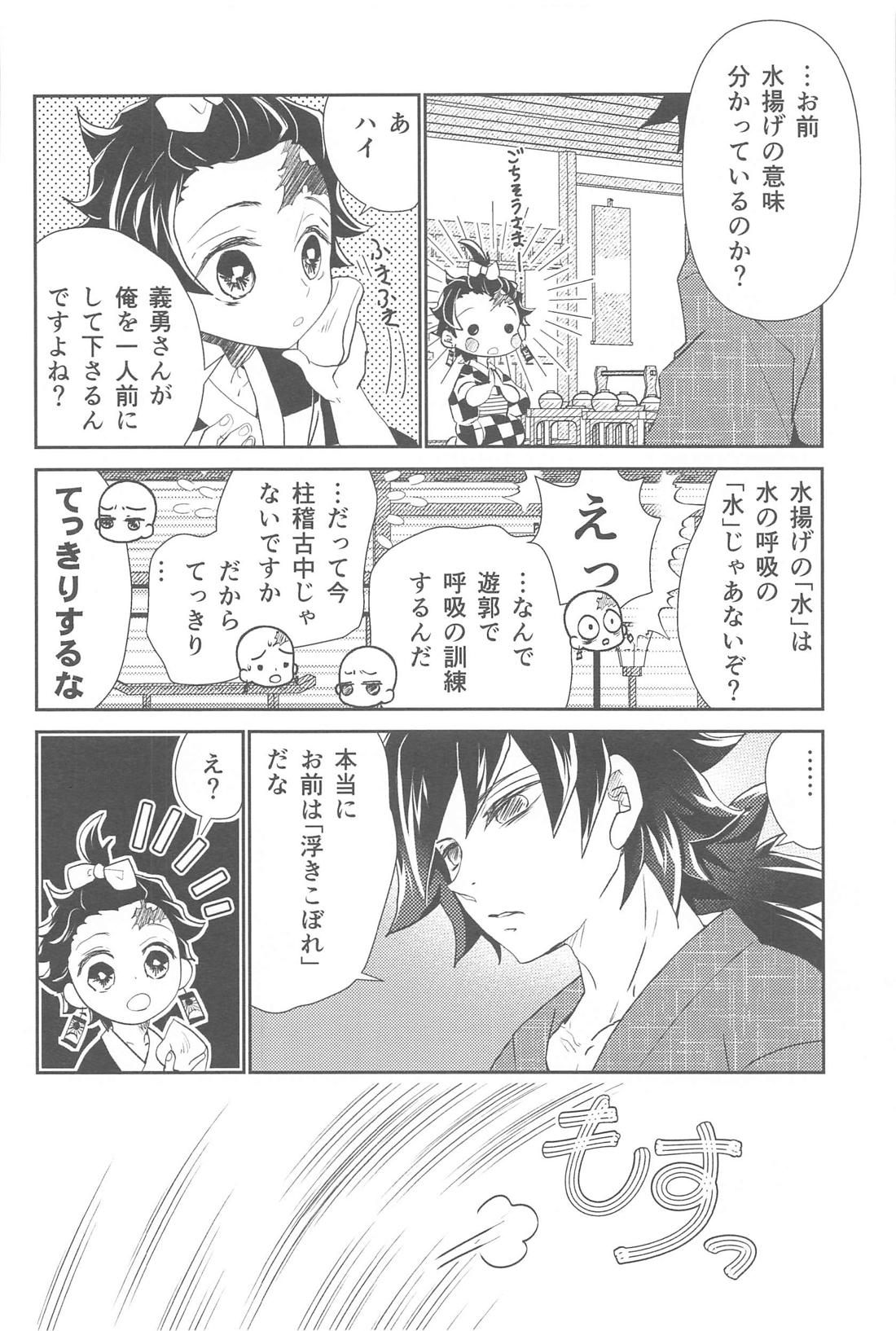売られっぱなしの浮きこぼれ【鬼滅の刃/義炭 】 page 17
