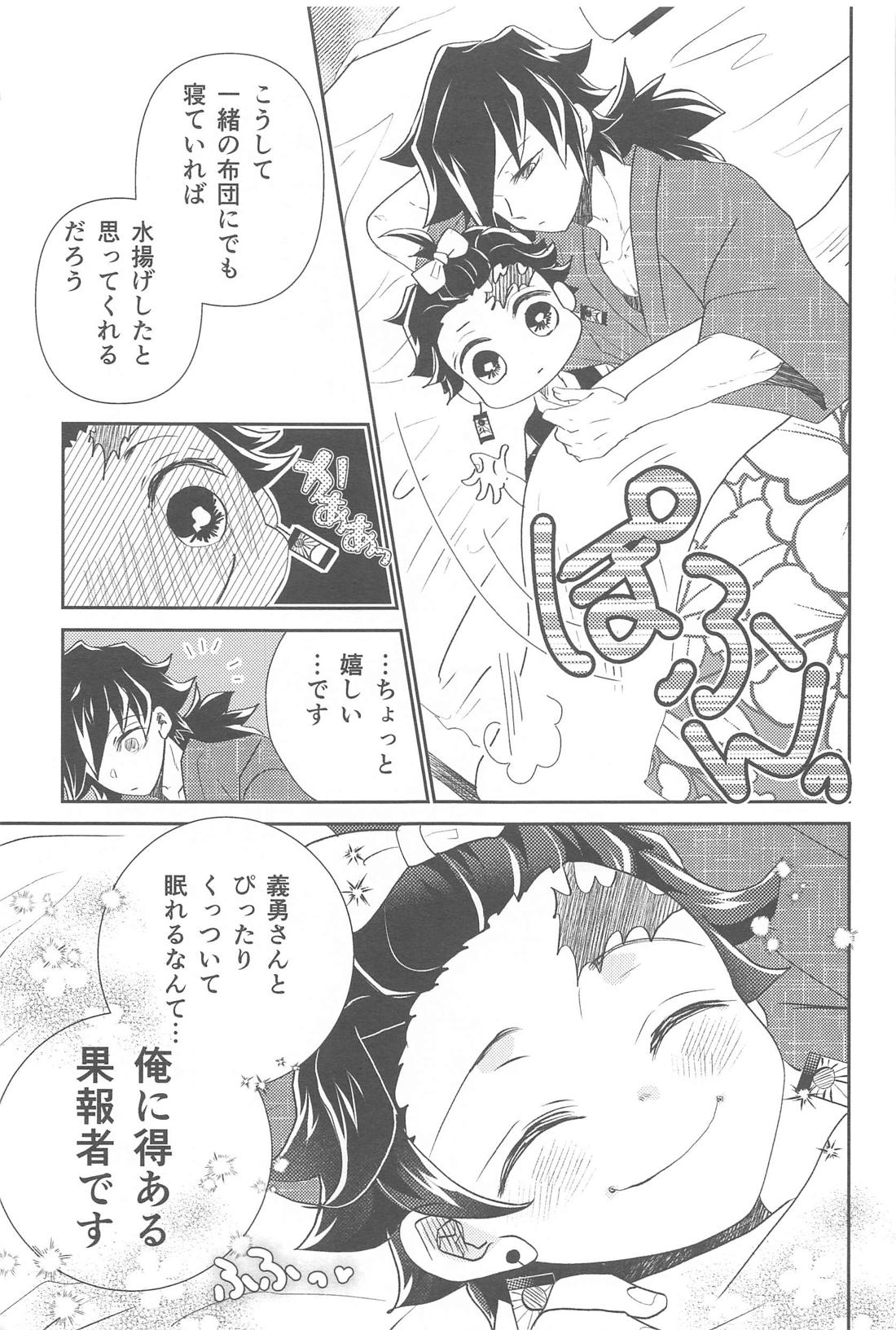 売られっぱなしの浮きこぼれ【鬼滅の刃/義炭 】 page 18