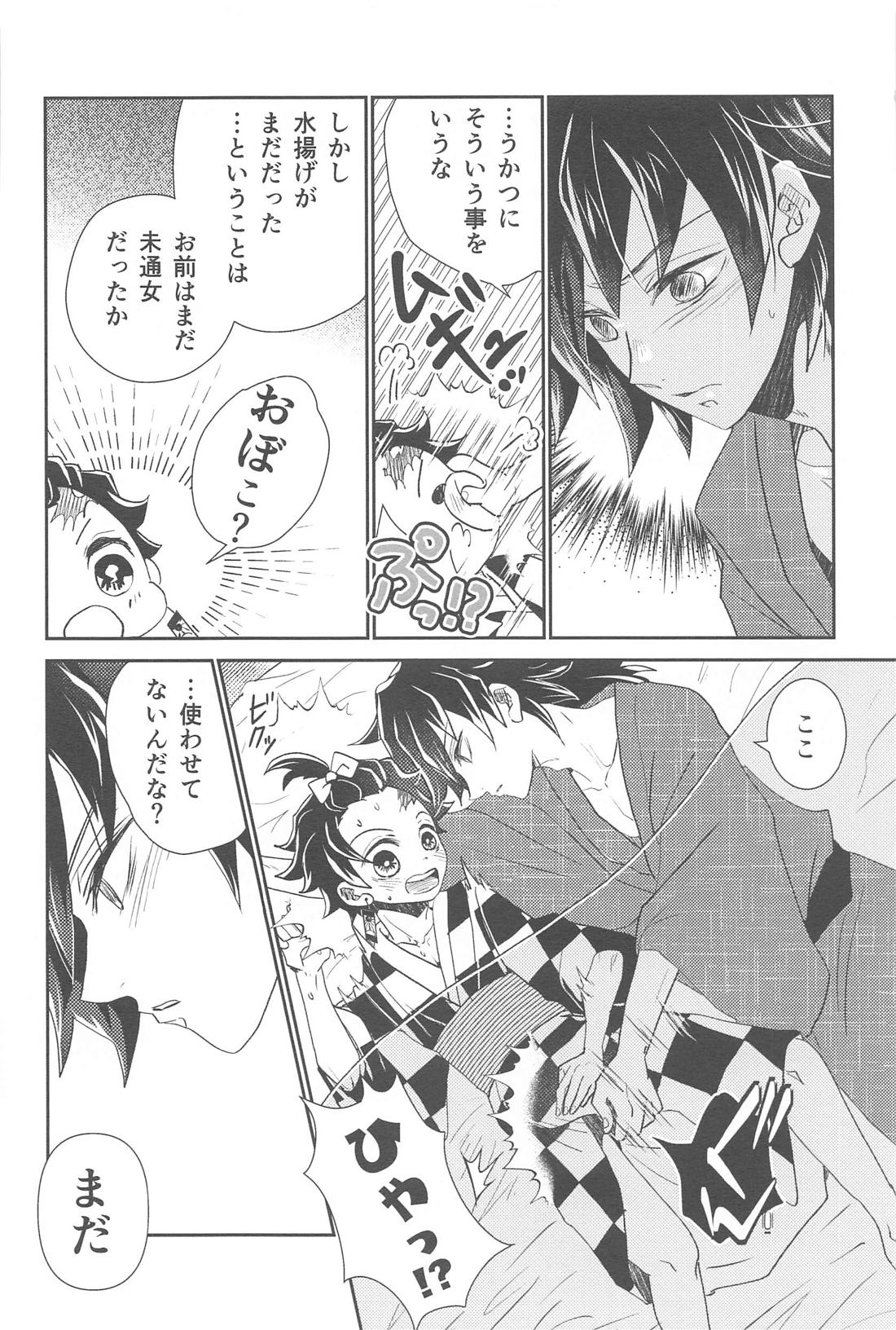 売られっぱなしの浮きこぼれ【鬼滅の刃/義炭 】 page 19