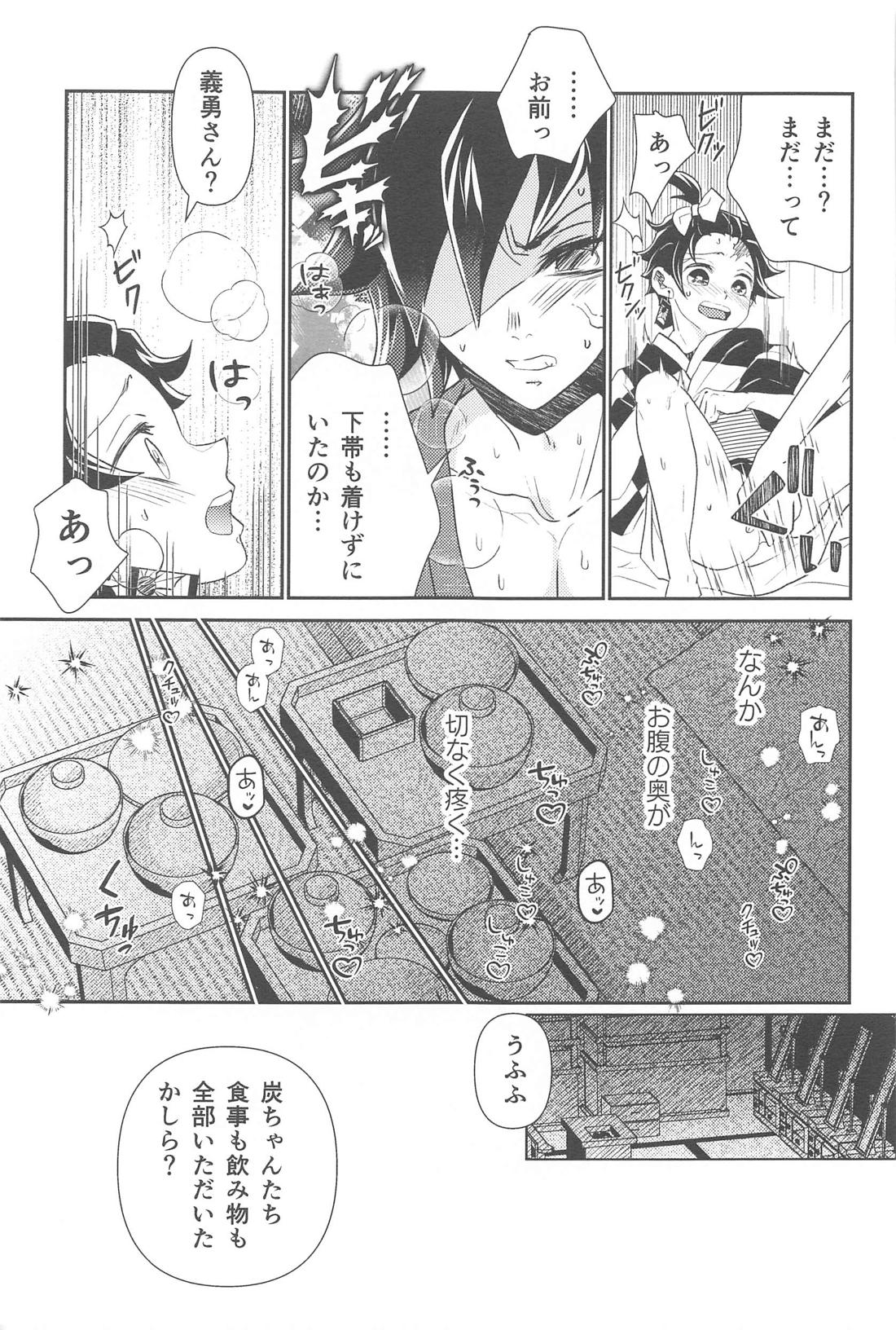 売られっぱなしの浮きこぼれ【鬼滅の刃/義炭 】 page 20
