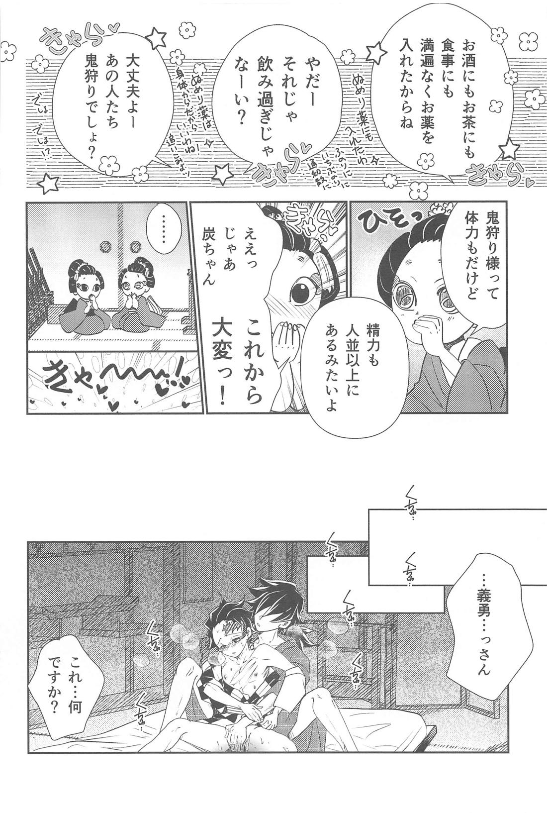 売られっぱなしの浮きこぼれ【鬼滅の刃/義炭 】 page 21