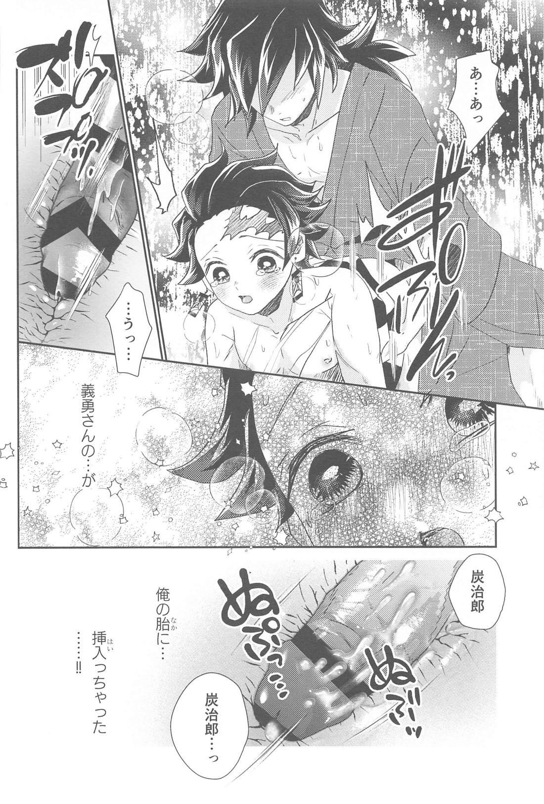 売られっぱなしの浮きこぼれ【鬼滅の刃/義炭 】 page 25
