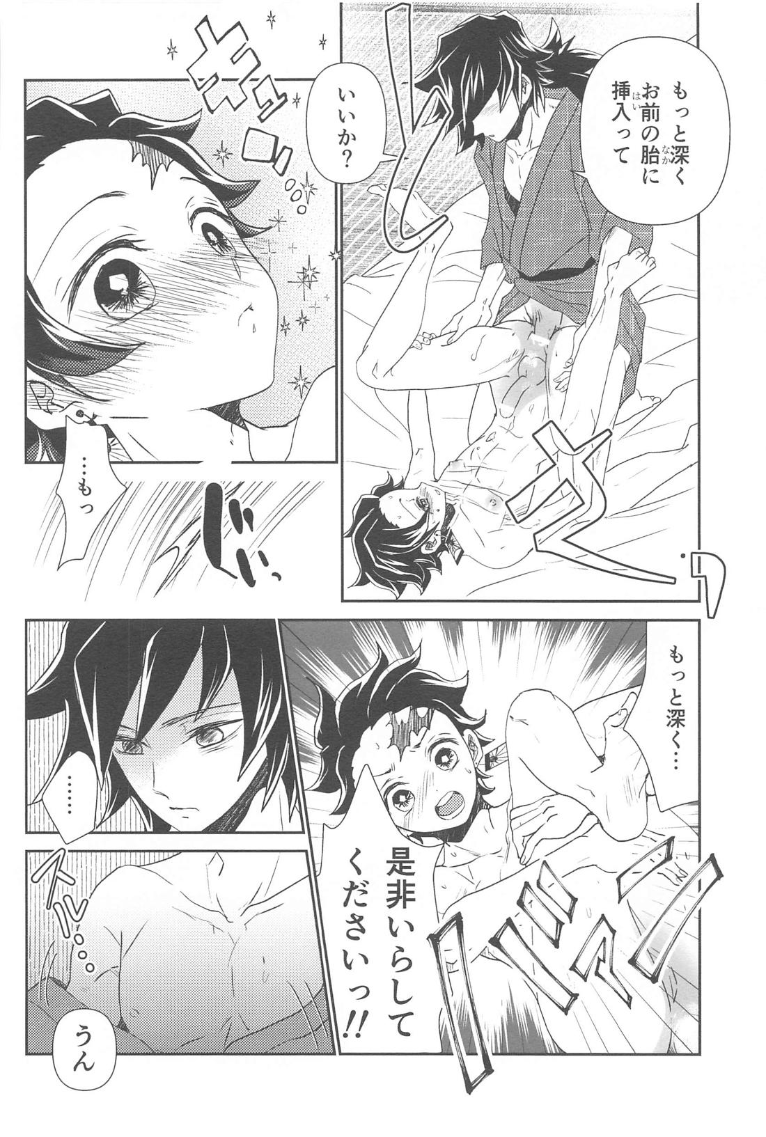 売られっぱなしの浮きこぼれ【鬼滅の刃/義炭 】 page 27