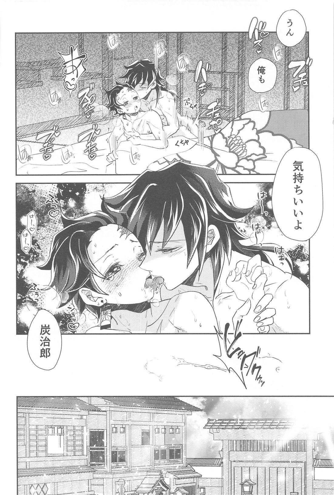 売られっぱなしの浮きこぼれ【鬼滅の刃/義炭 】 page 33