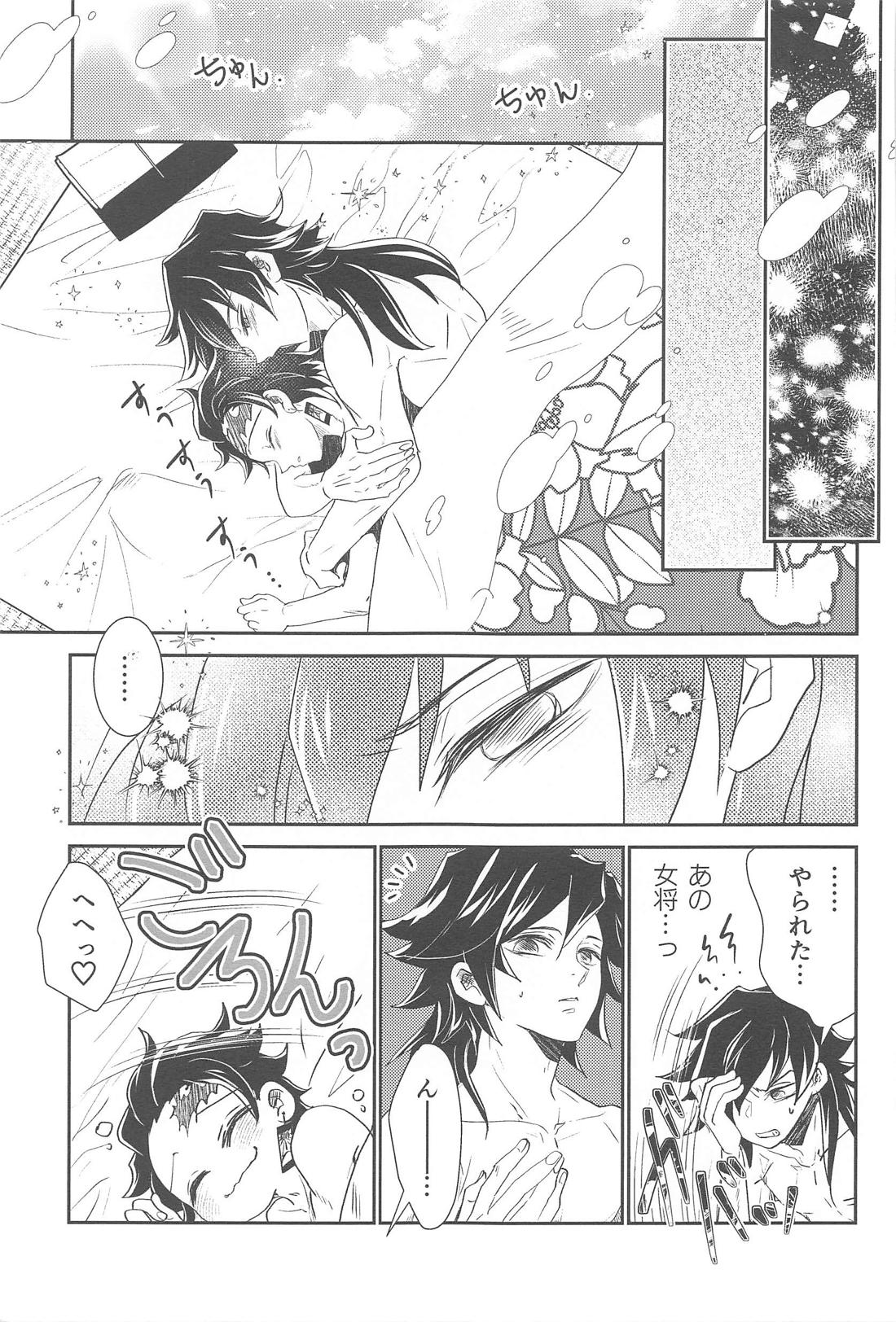 売られっぱなしの浮きこぼれ【鬼滅の刃/義炭 】 page 34
