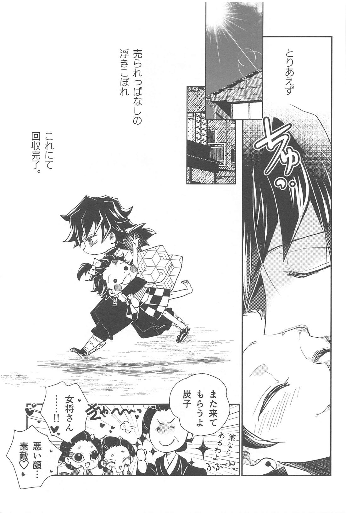 売られっぱなしの浮きこぼれ【鬼滅の刃/義炭 】 page 36