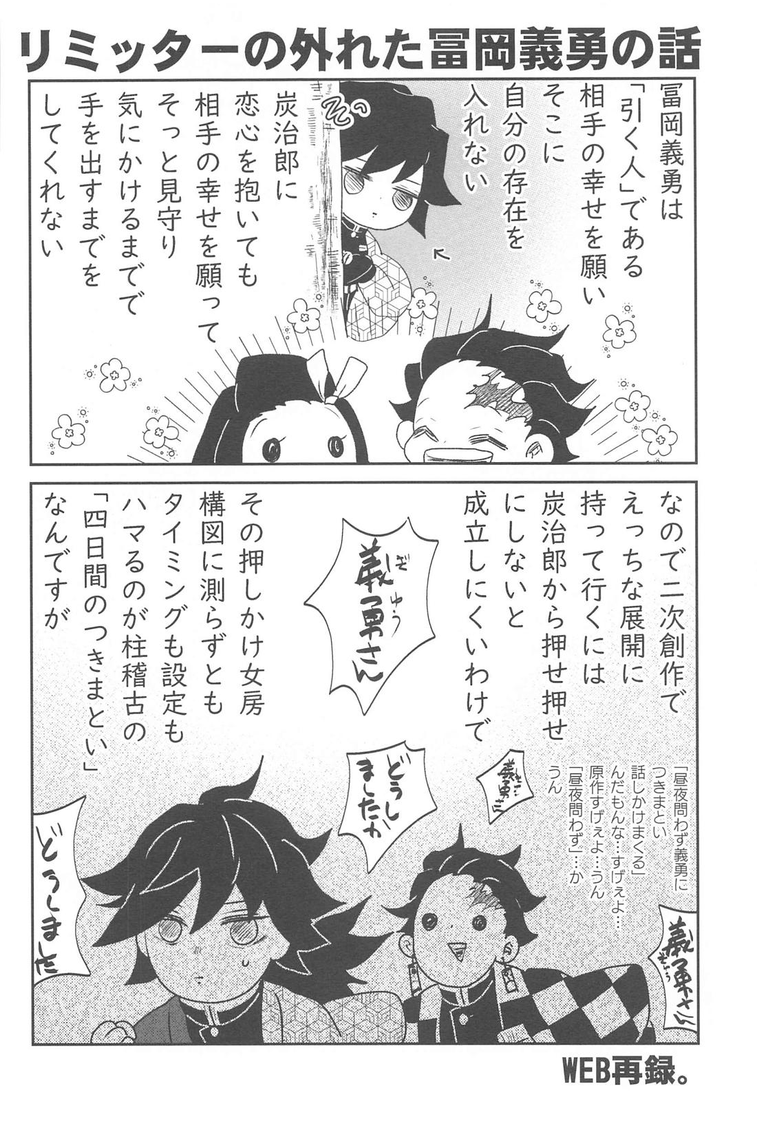売られっぱなしの浮きこぼれ【鬼滅の刃/義炭 】 page 37