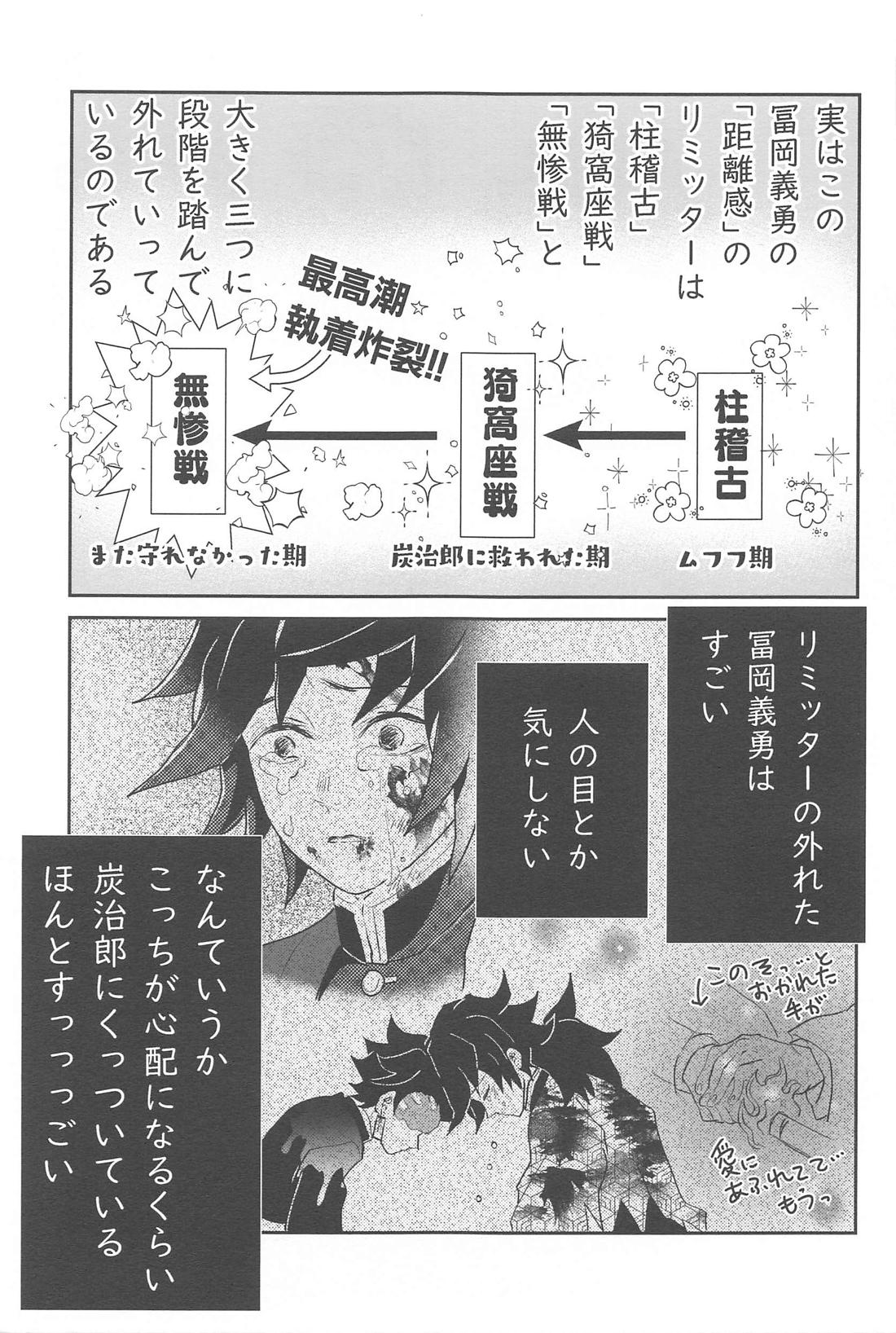 売られっぱなしの浮きこぼれ【鬼滅の刃/義炭 】 page 38