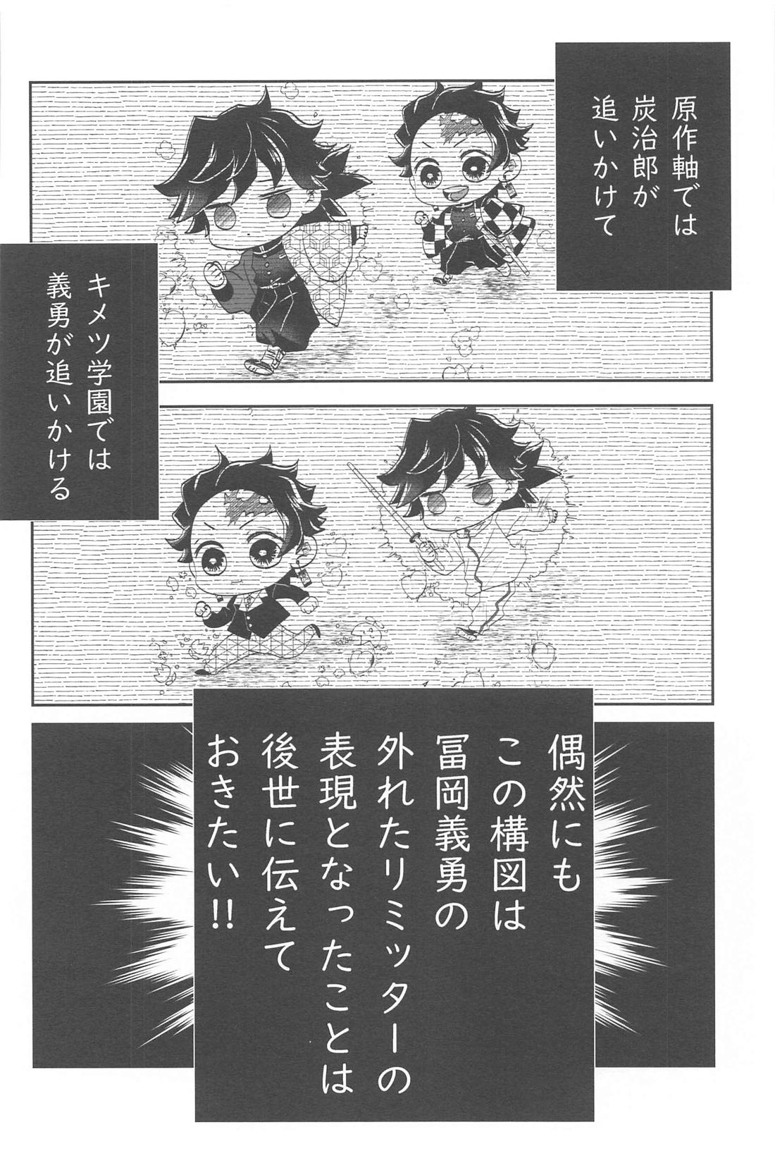 売られっぱなしの浮きこぼれ【鬼滅の刃/義炭 】 page 39