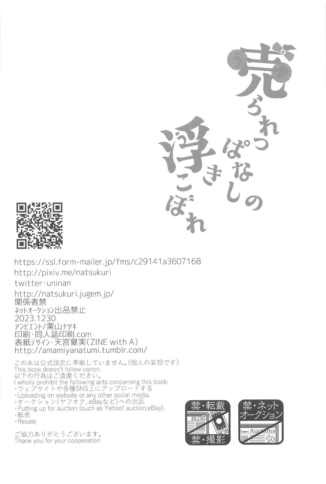 売られっぱなしの浮きこぼれ【鬼滅の刃/義炭 】 page 41