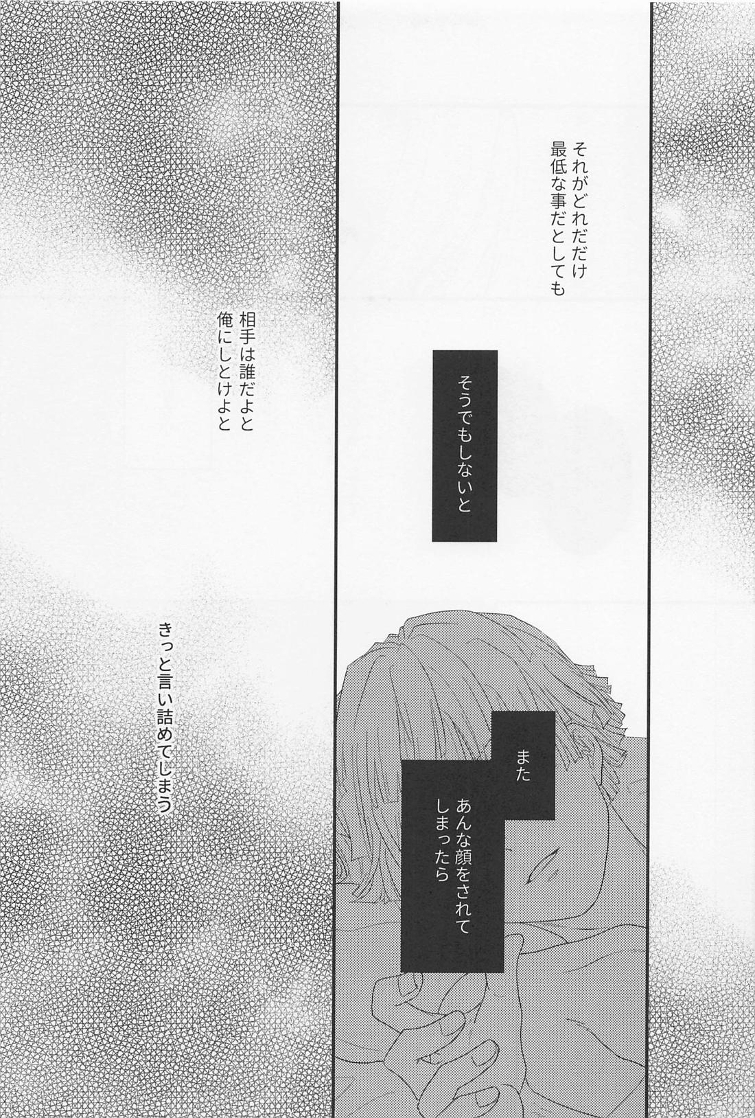 MUTUAL PINING【鬼滅の刃/宇善】 page 24