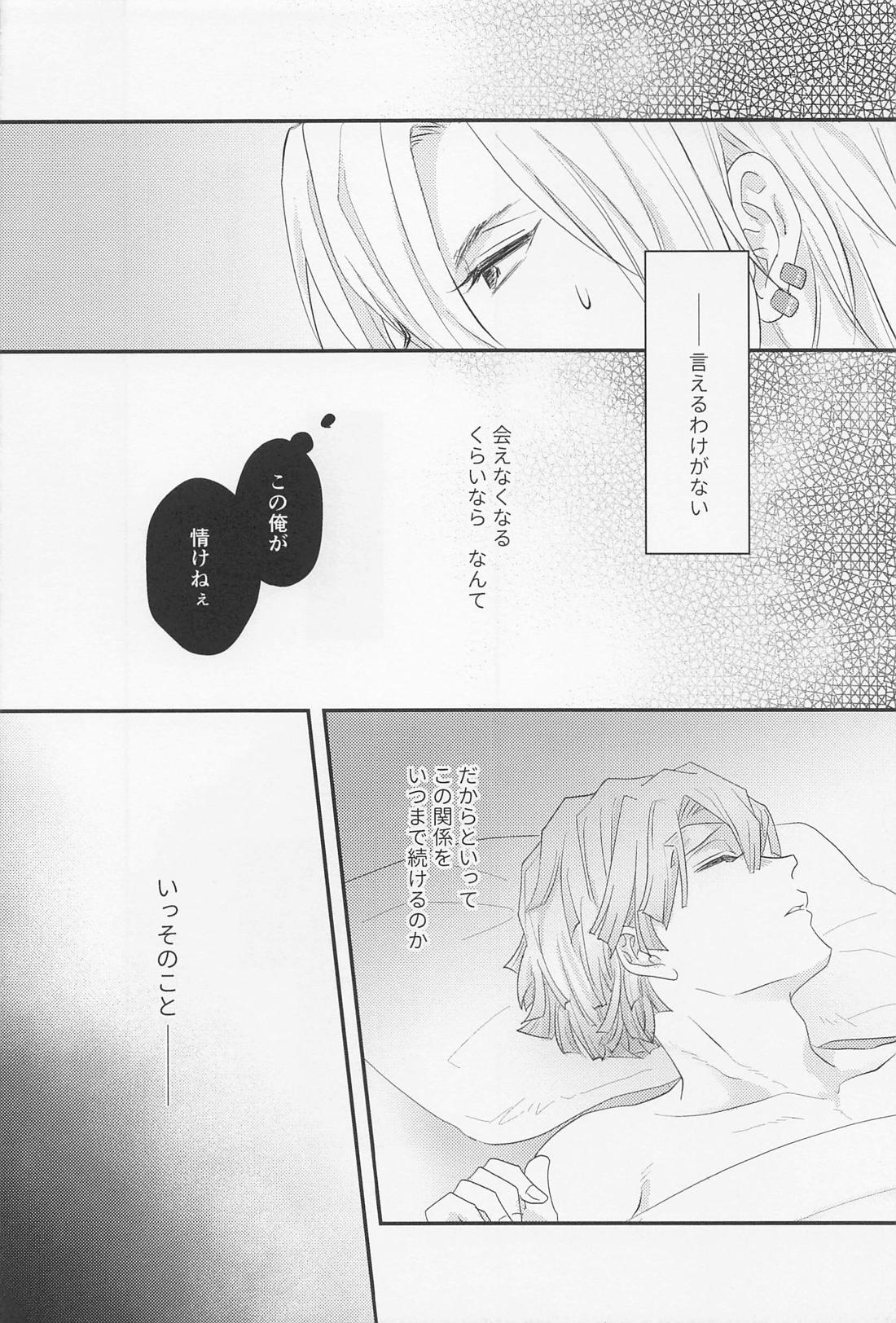 MUTUAL PINING【鬼滅の刃/宇善】 page 25