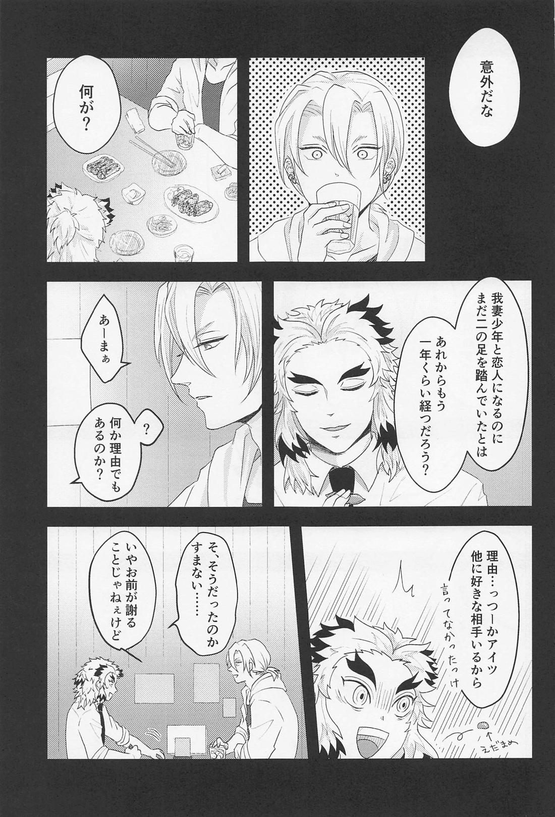 MUTUAL PINING【鬼滅の刃/宇善】 page 26