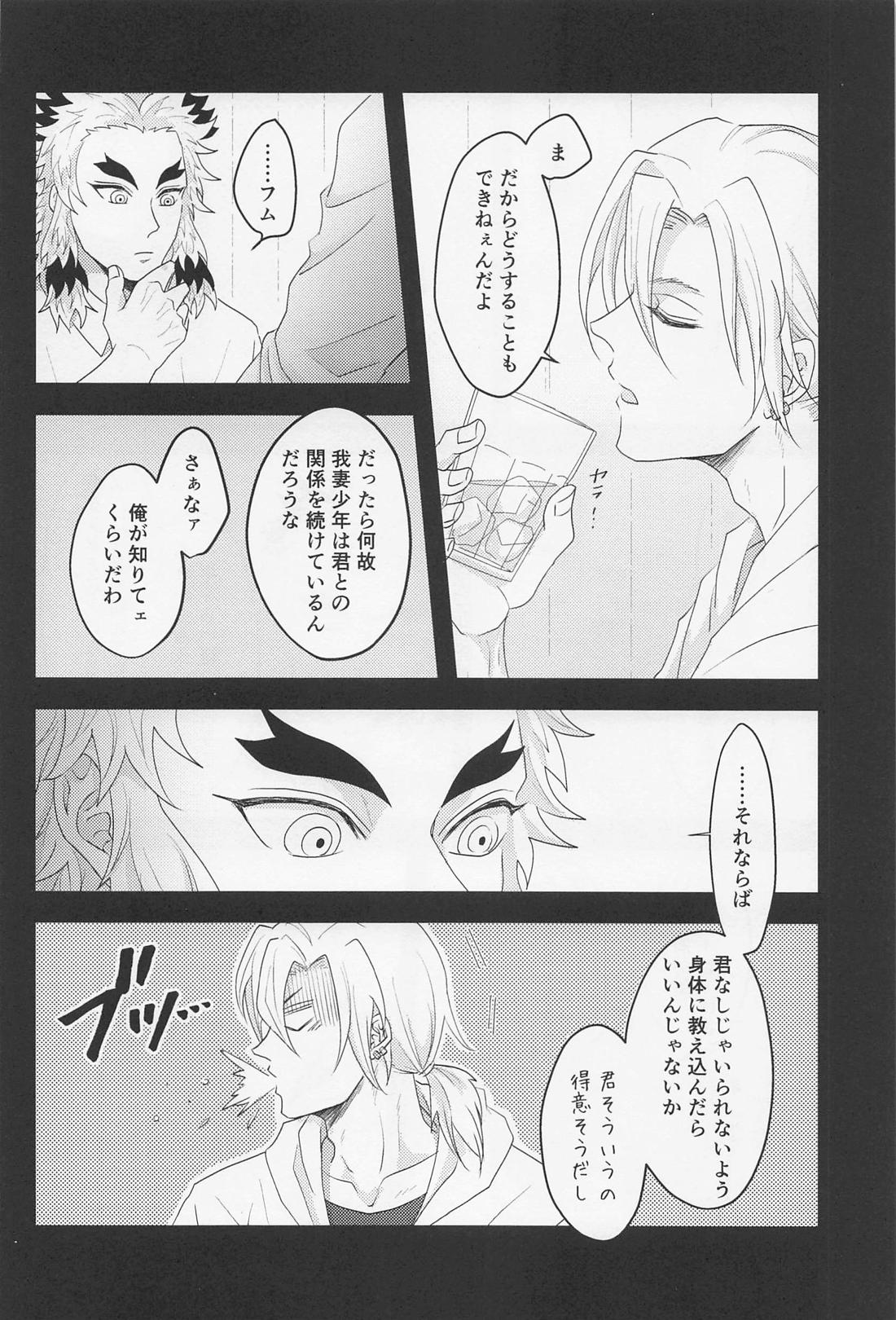 MUTUAL PINING【鬼滅の刃/宇善】 page 27