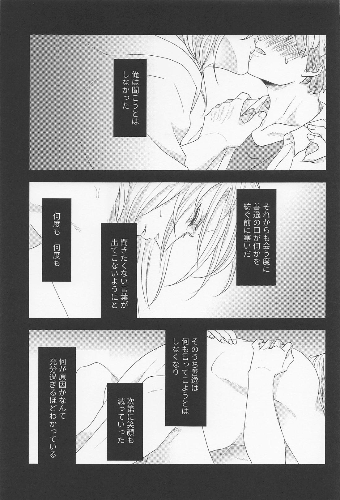 MUTUAL PINING【鬼滅の刃/宇善】 page 38