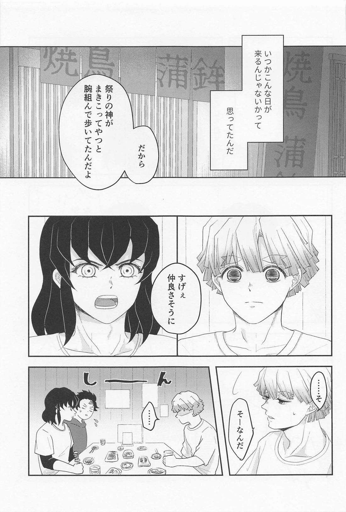 MUTUAL PINING【鬼滅の刃/宇善】 page 40