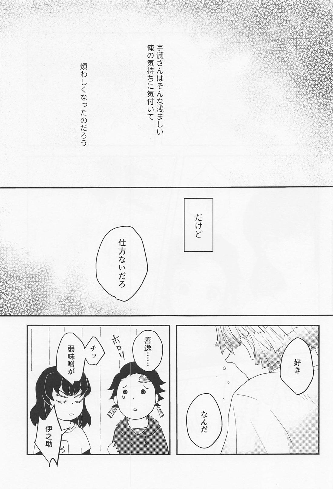 MUTUAL PINING【鬼滅の刃/宇善】 page 44
