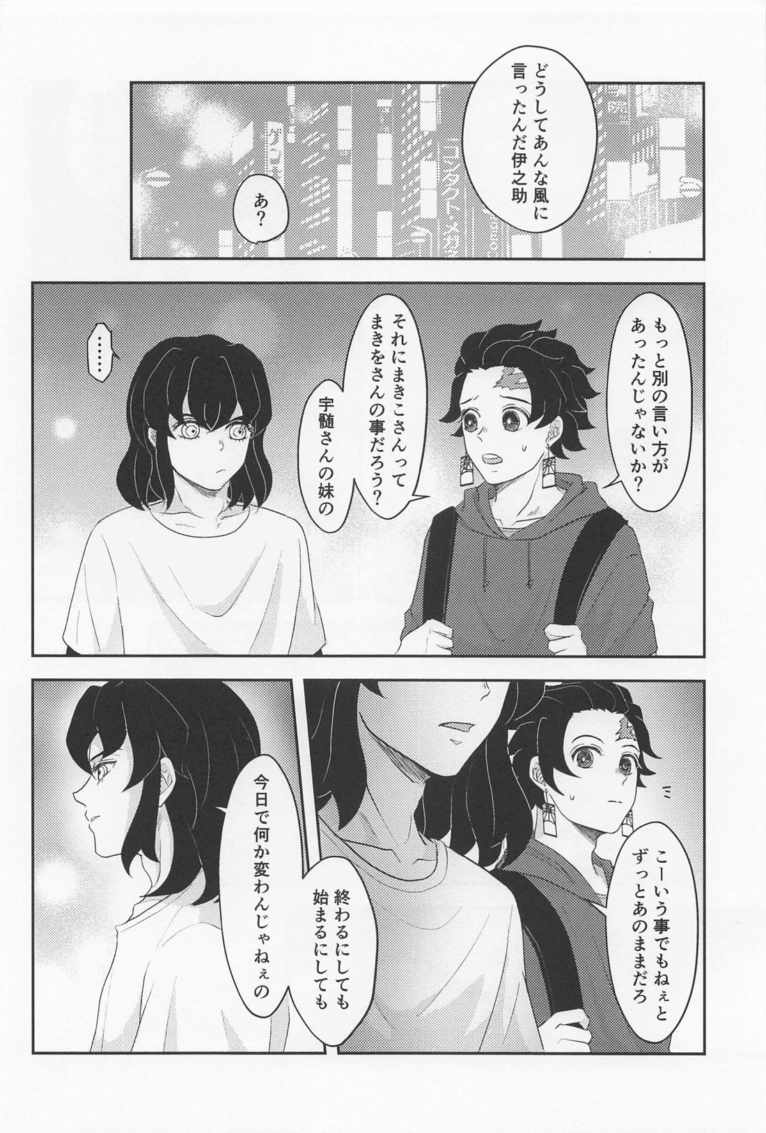 MUTUAL PINING【鬼滅の刃/宇善】 page 51