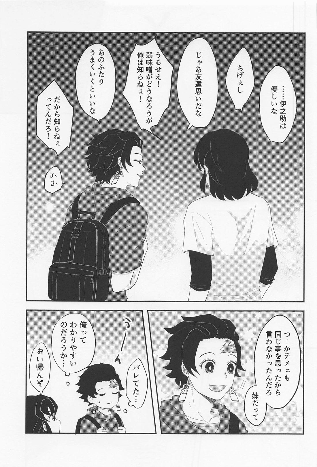 MUTUAL PINING【鬼滅の刃/宇善】 page 52