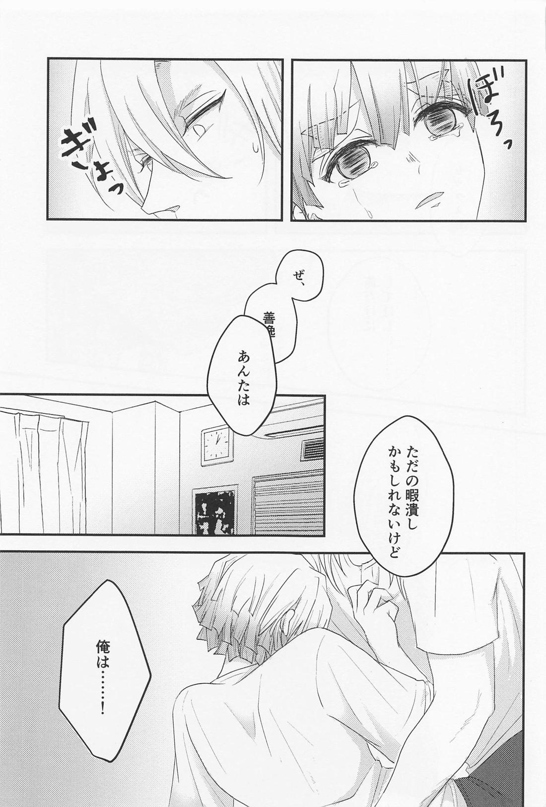 MUTUAL PINING【鬼滅の刃/宇善】 page 56
