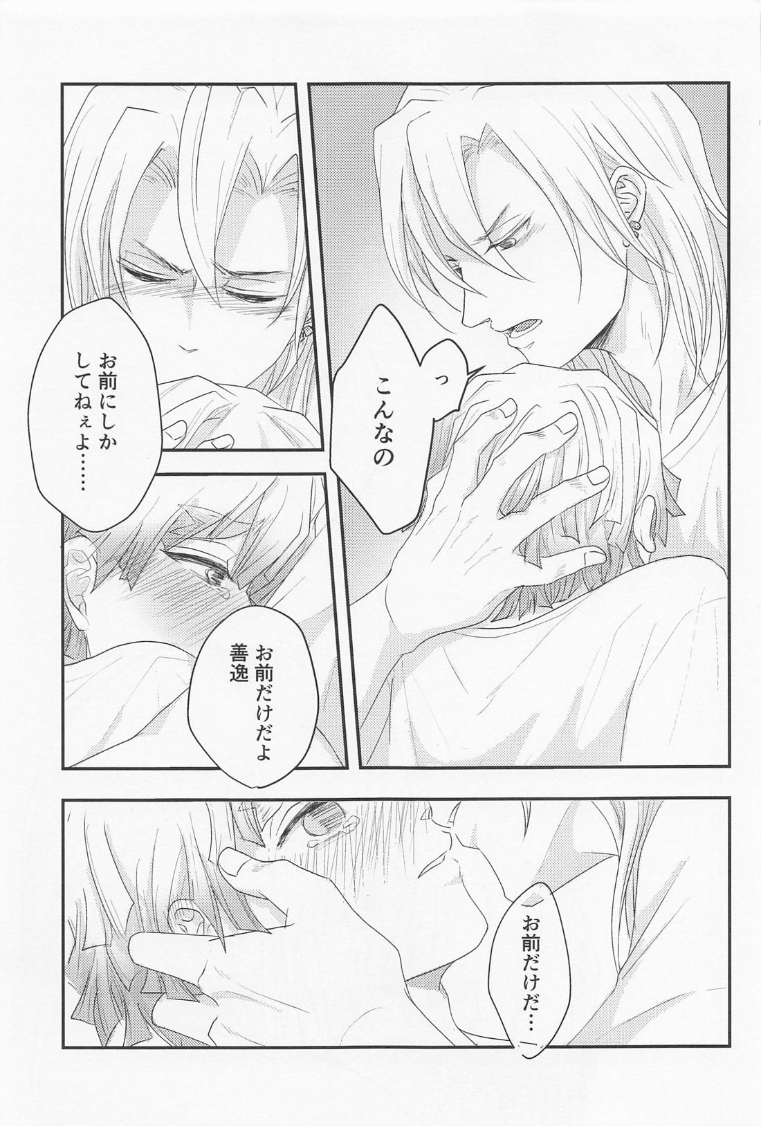 MUTUAL PINING【鬼滅の刃/宇善】 page 58