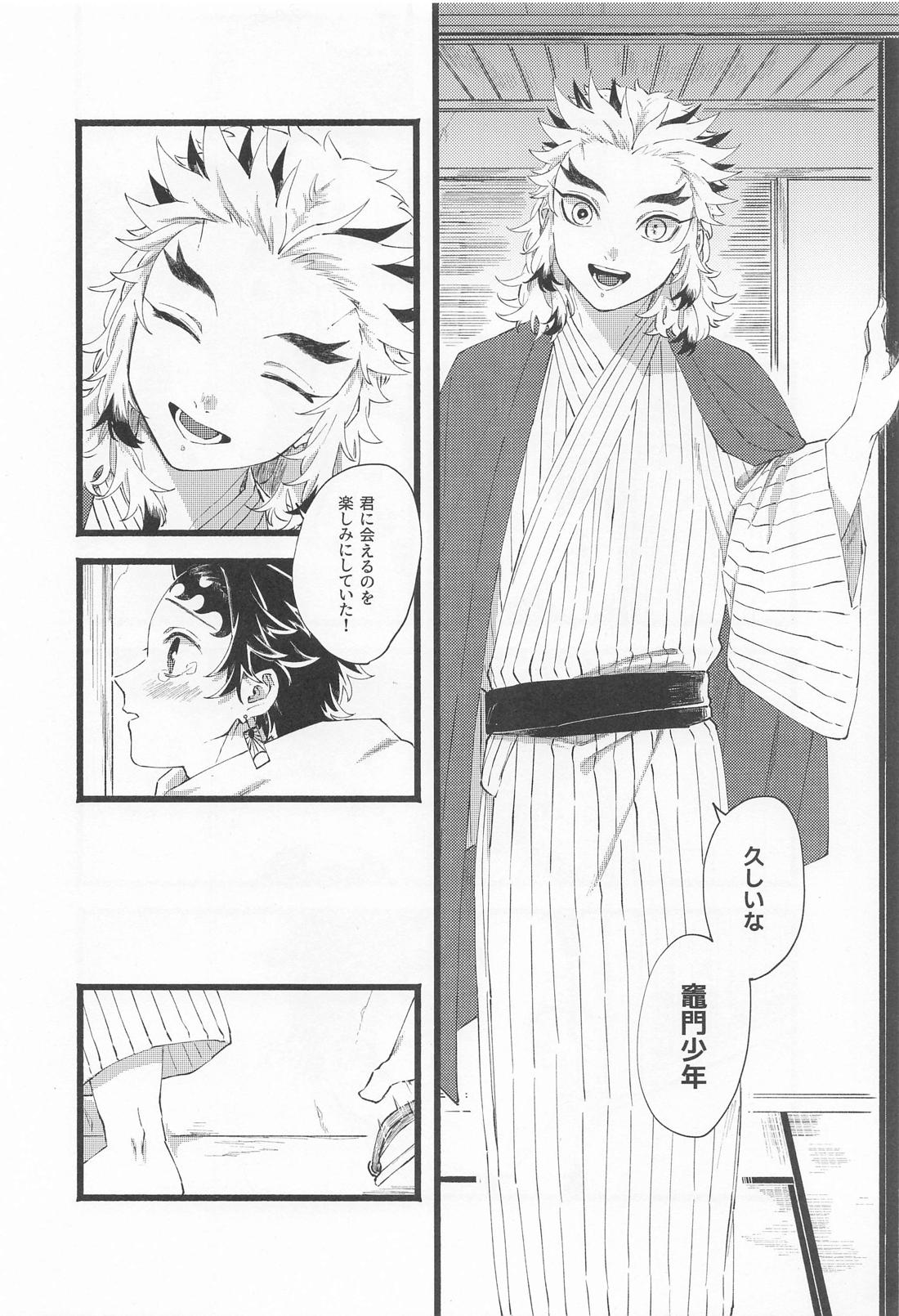 かぞく【鬼滅の刃/煉炭】 page 11