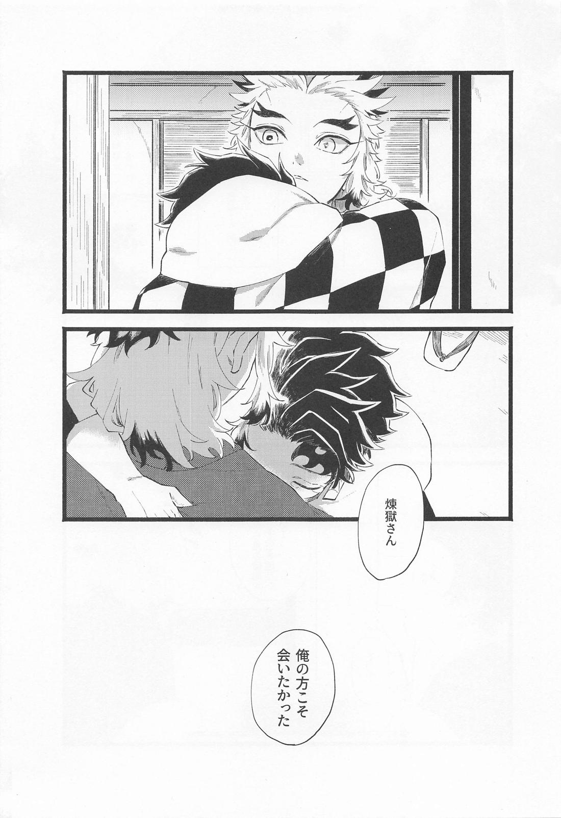 かぞく【鬼滅の刃/煉炭】 page 12