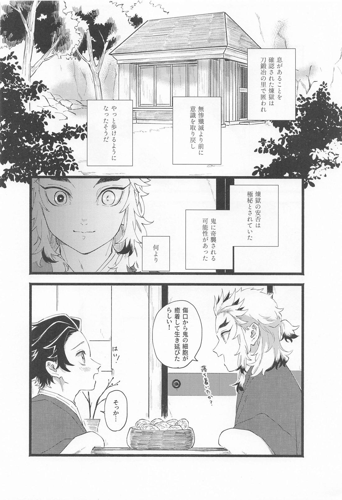 かぞく【鬼滅の刃/煉炭】 page 13