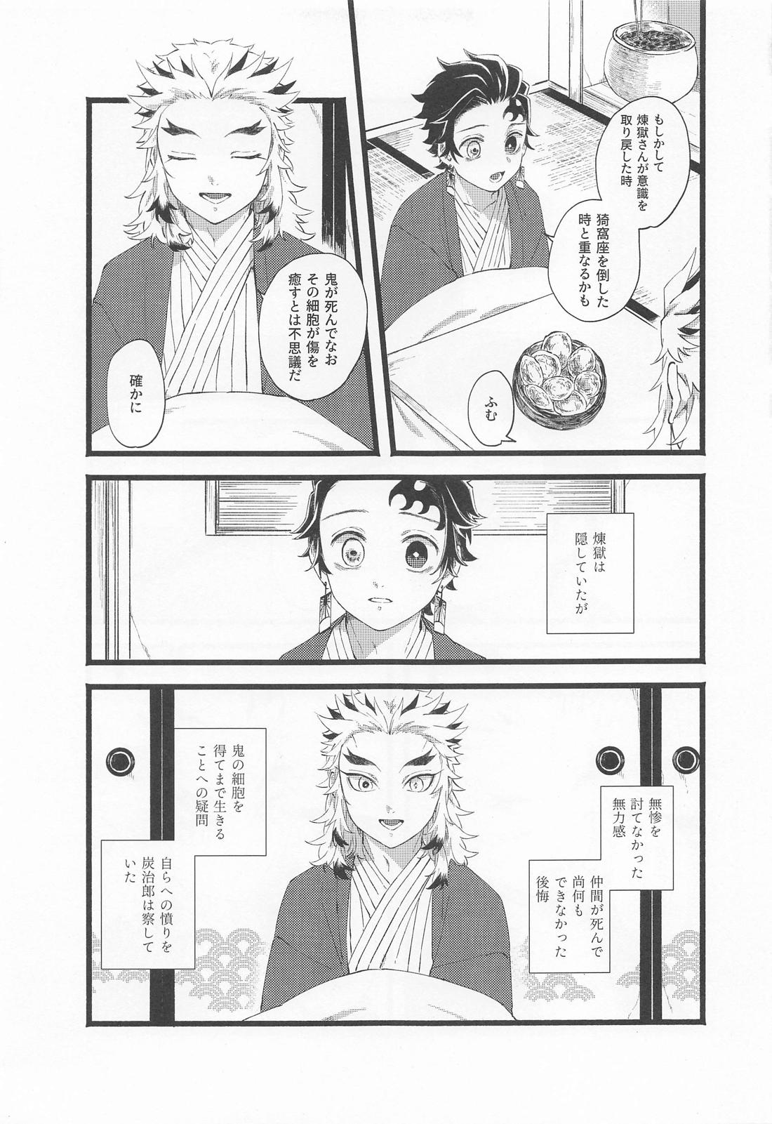 かぞく【鬼滅の刃/煉炭】 page 14