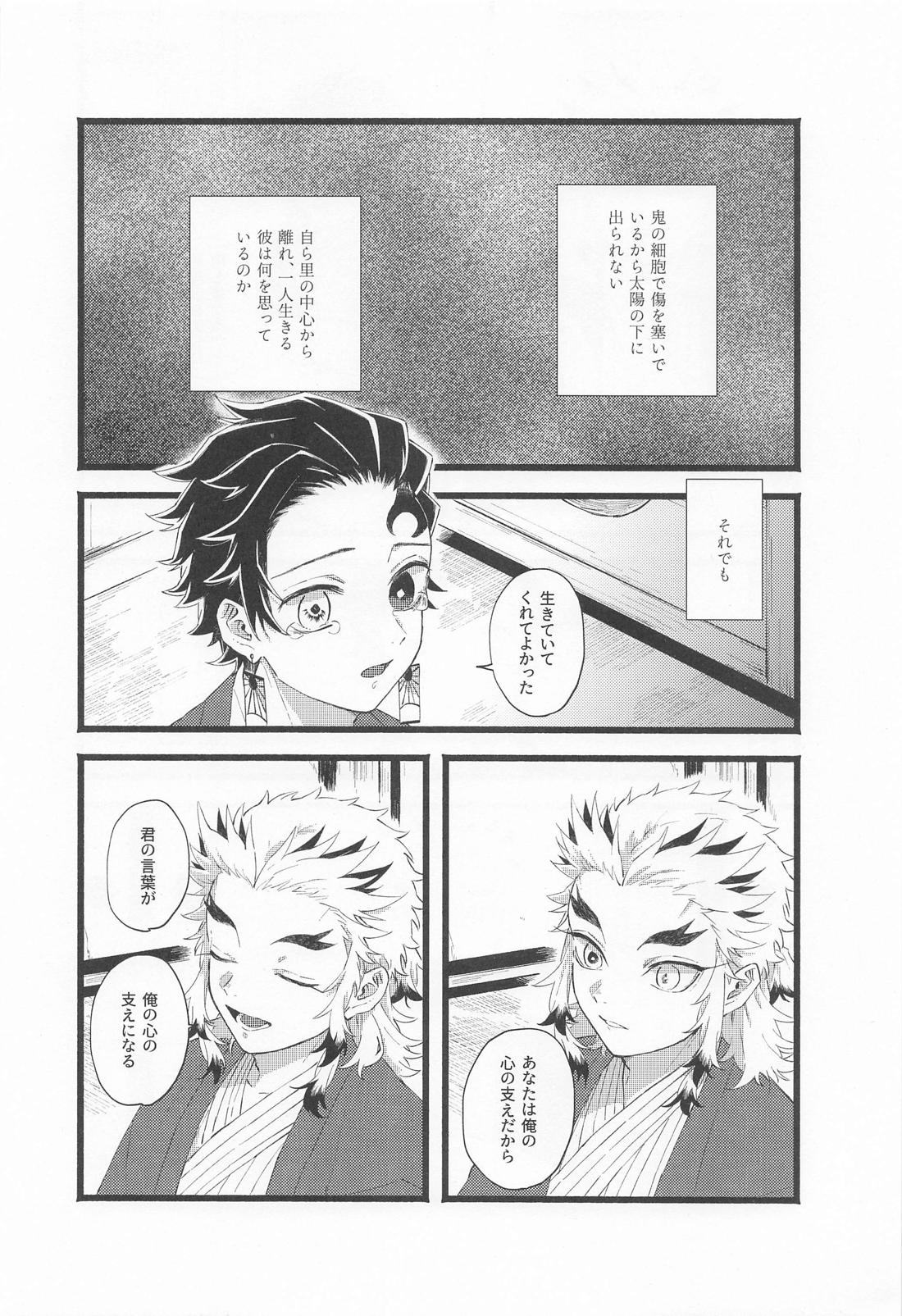 かぞく【鬼滅の刃/煉炭】 page 15