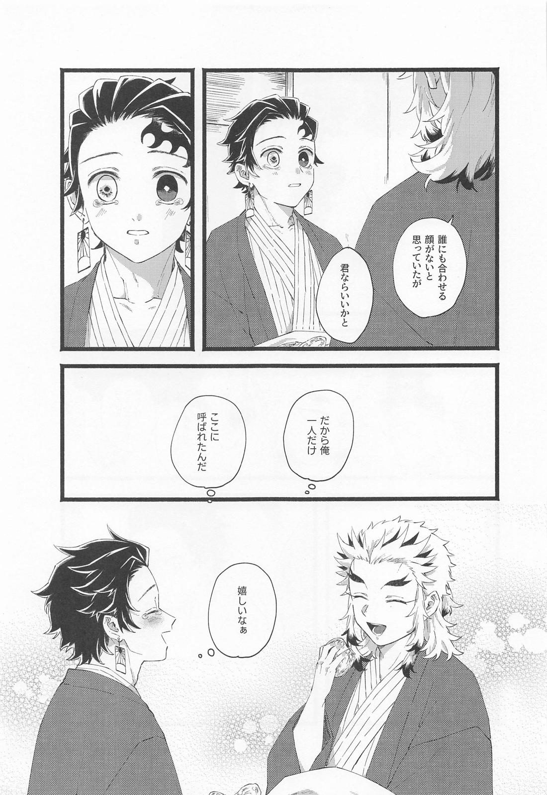 かぞく【鬼滅の刃/煉炭】 page 16