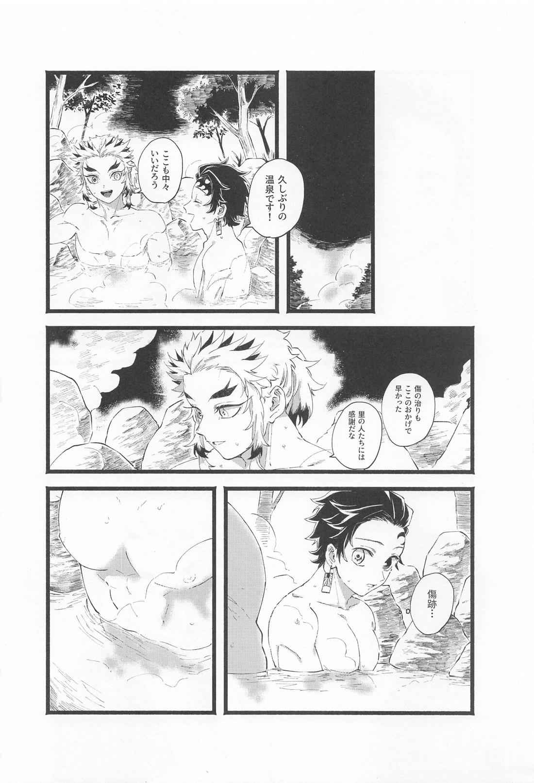 かぞく【鬼滅の刃/煉炭】 page 17