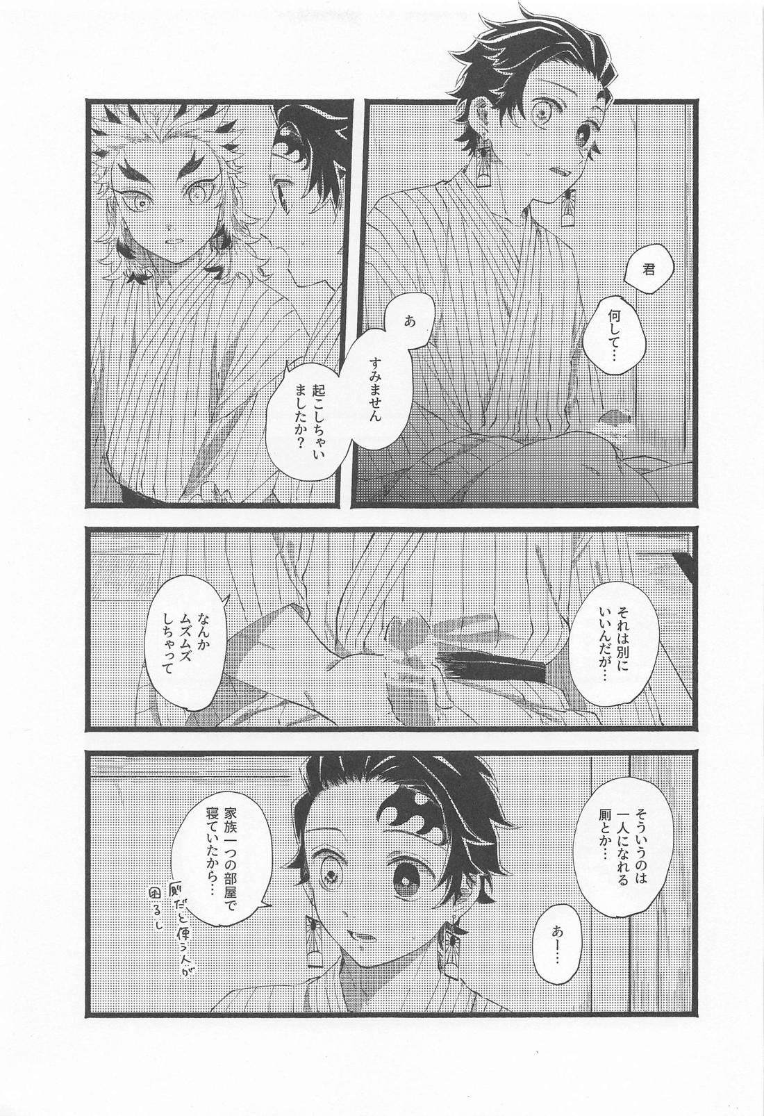 かぞく【鬼滅の刃/煉炭】 page 20